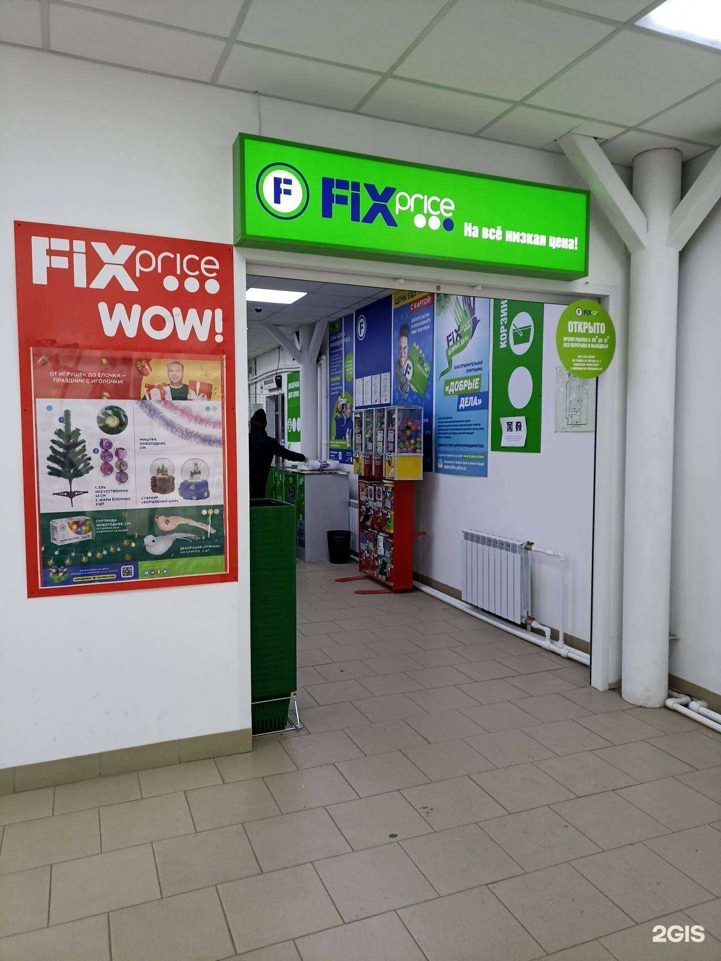 Отзывы на компанию Fix Price в Минусинске c фото