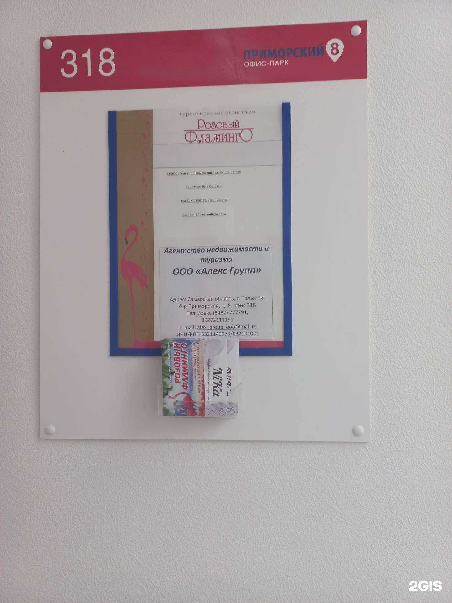 Отзывы на компанию Алекс групп в Тольятти c фото