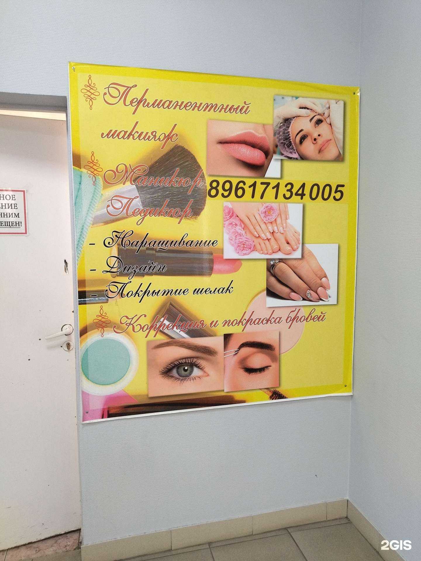 Отзывы на компанию Студия красоты в Новокузнецке c фото