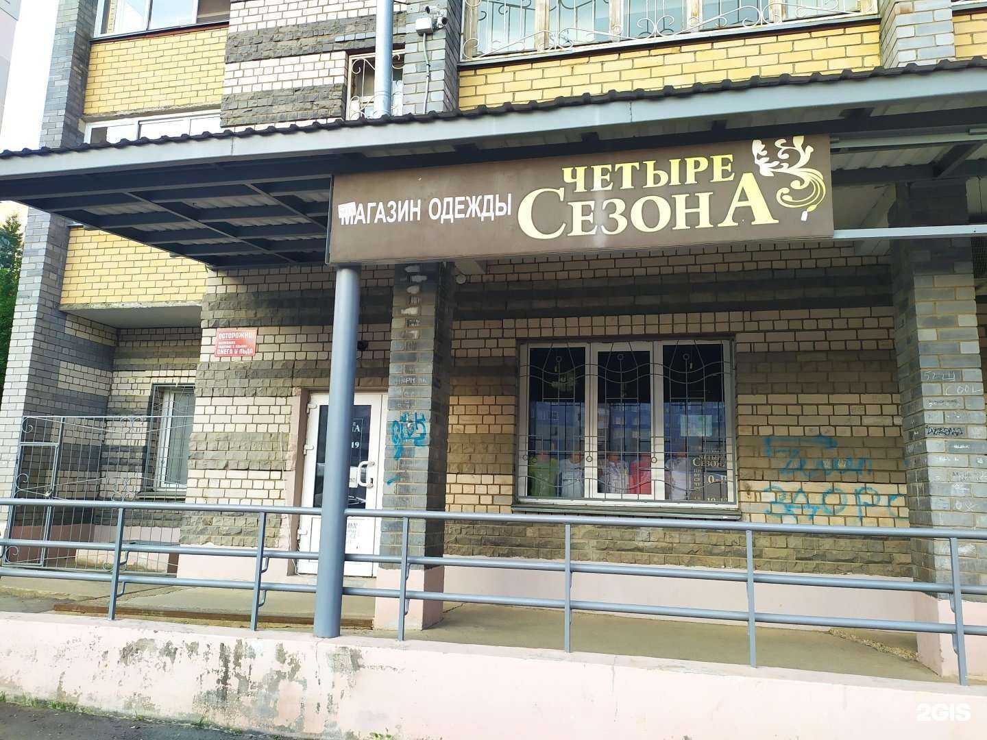Отзывы на компанию Четыре Сезона в г. Киров c фото