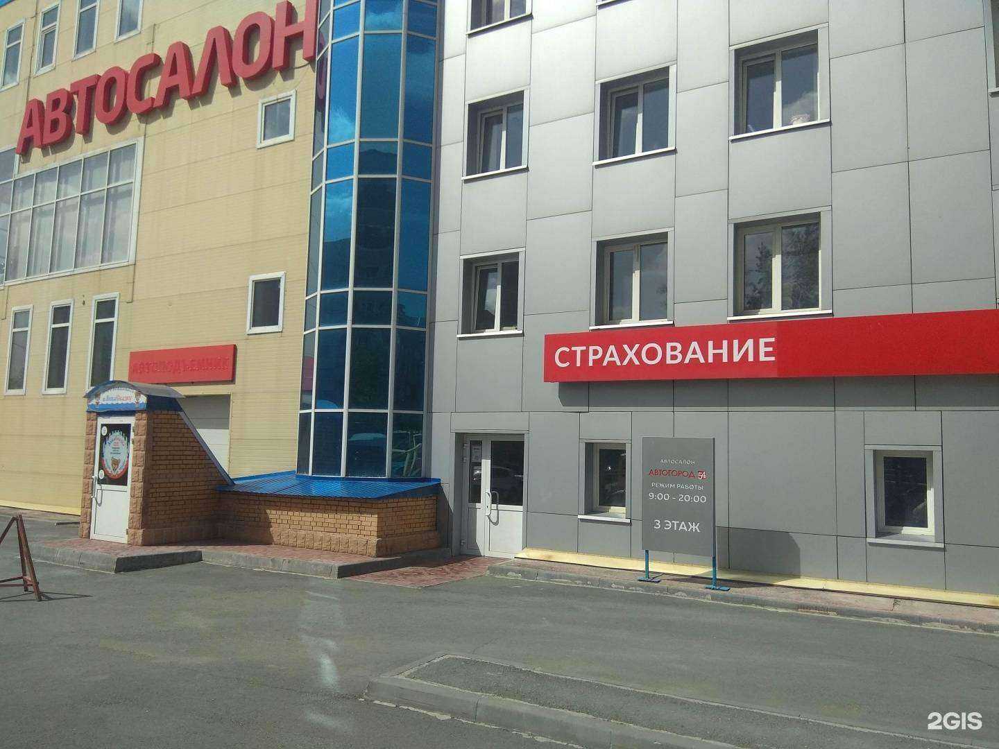 Отзывы на компанию Агентство по страхованию в Новосибирске c фото