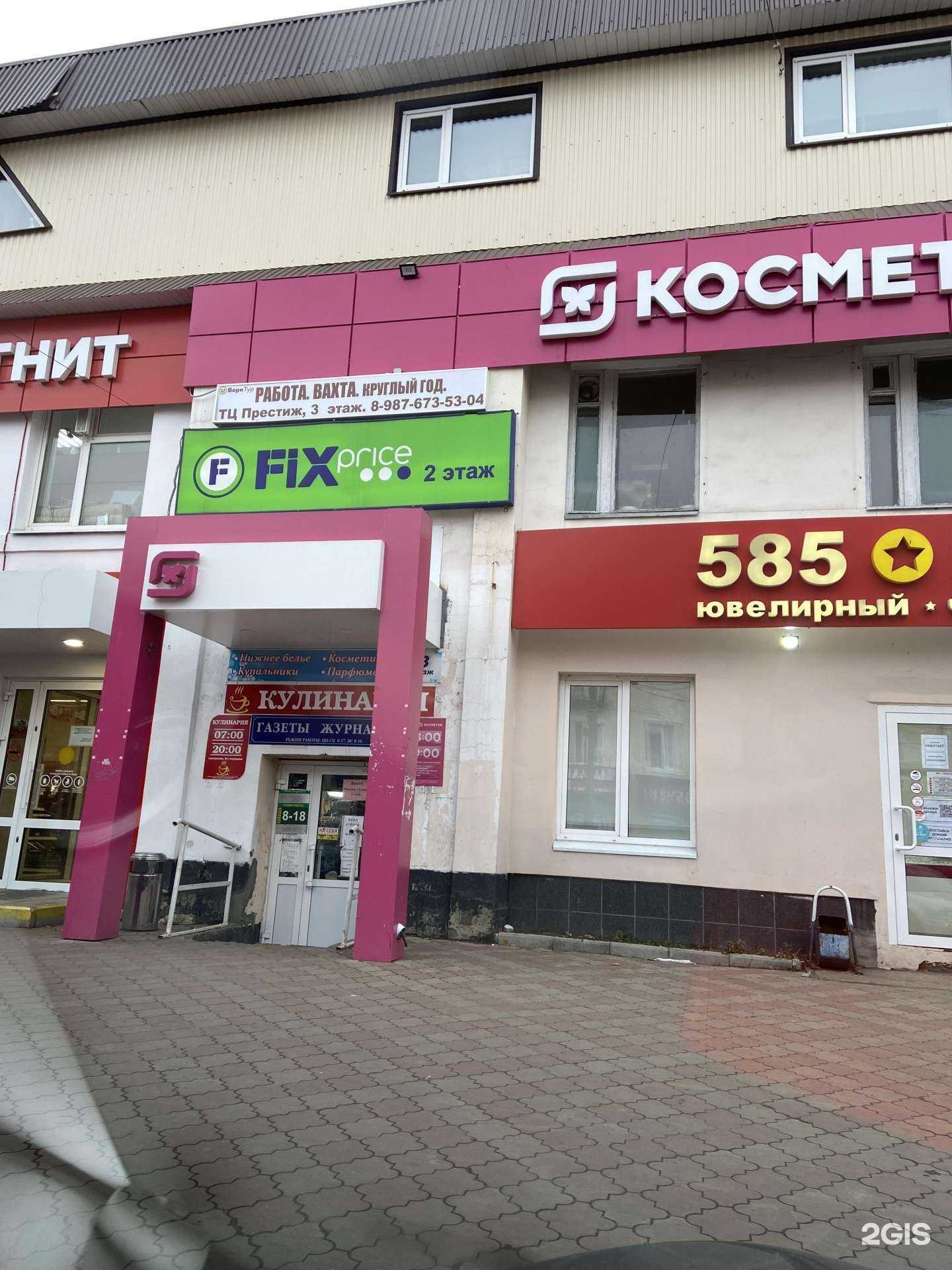 Отзывы на компанию Fix Price в Канаше c фото