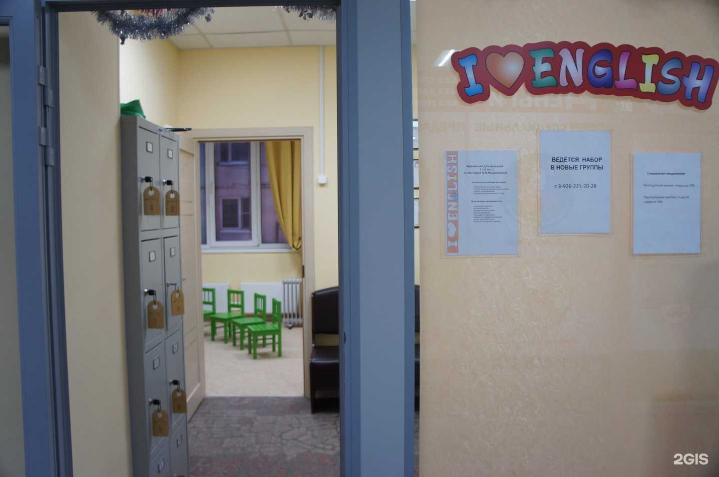Отзывы на компанию I love english в Балашихе c фото