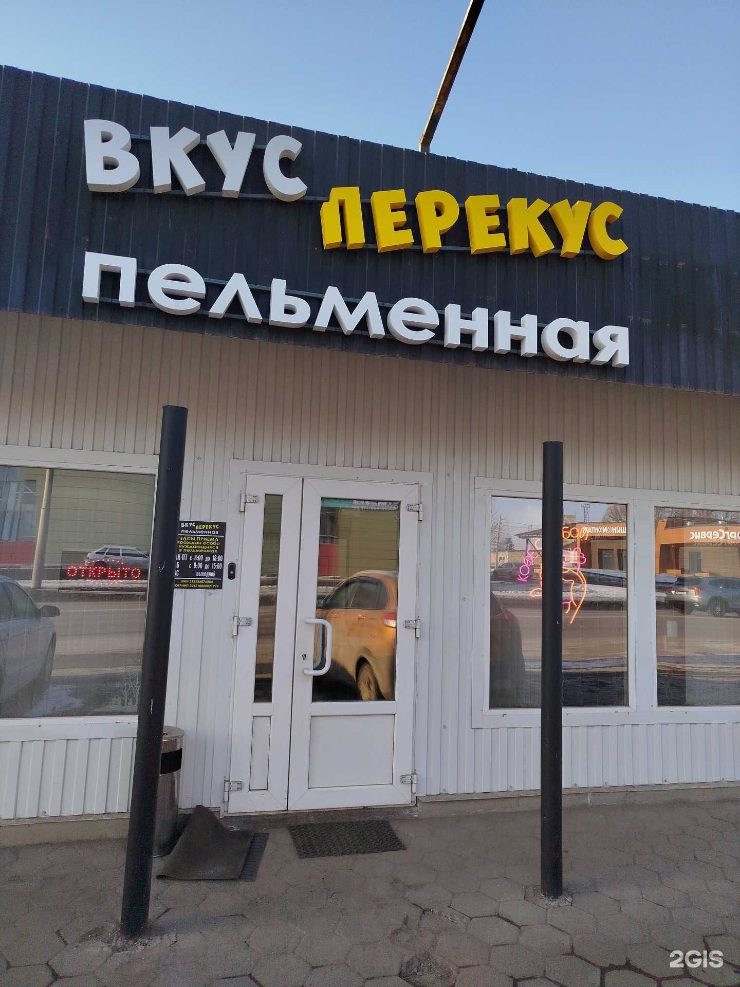 Отзывы на компанию Вкус перекус в Белгороде c фото