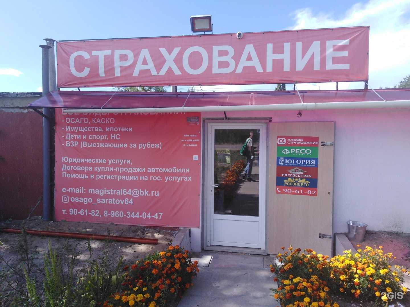 Отзывы на компанию Страховой агент в Саратове c фото