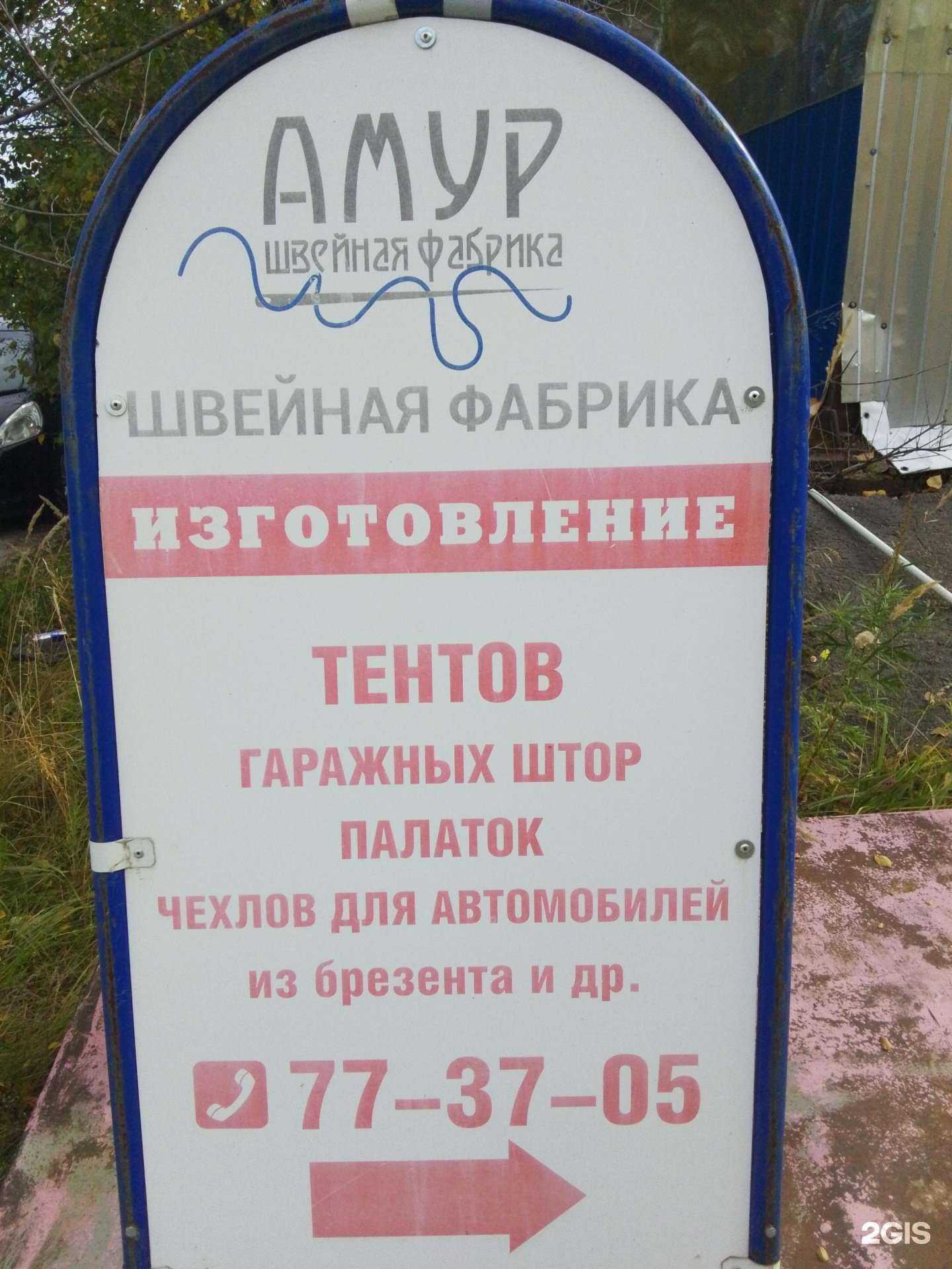 Отзывы на компанию Швейная Фабрика Амур в г. Хабаровск c фото