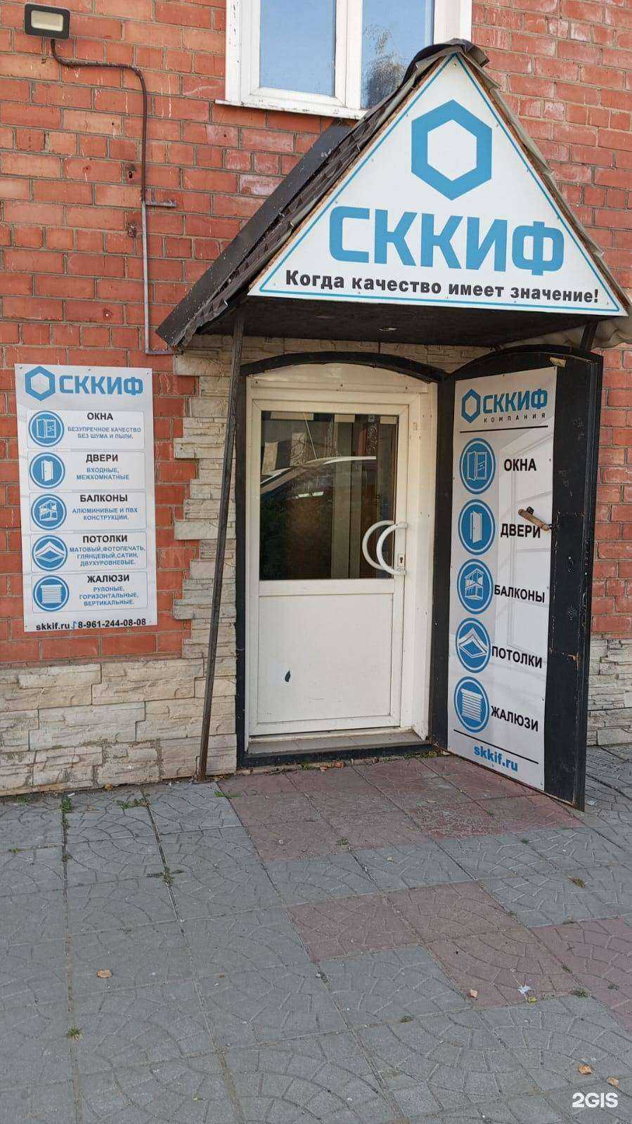 Отзывы на компанию Сккиф в г. Шуя c фото