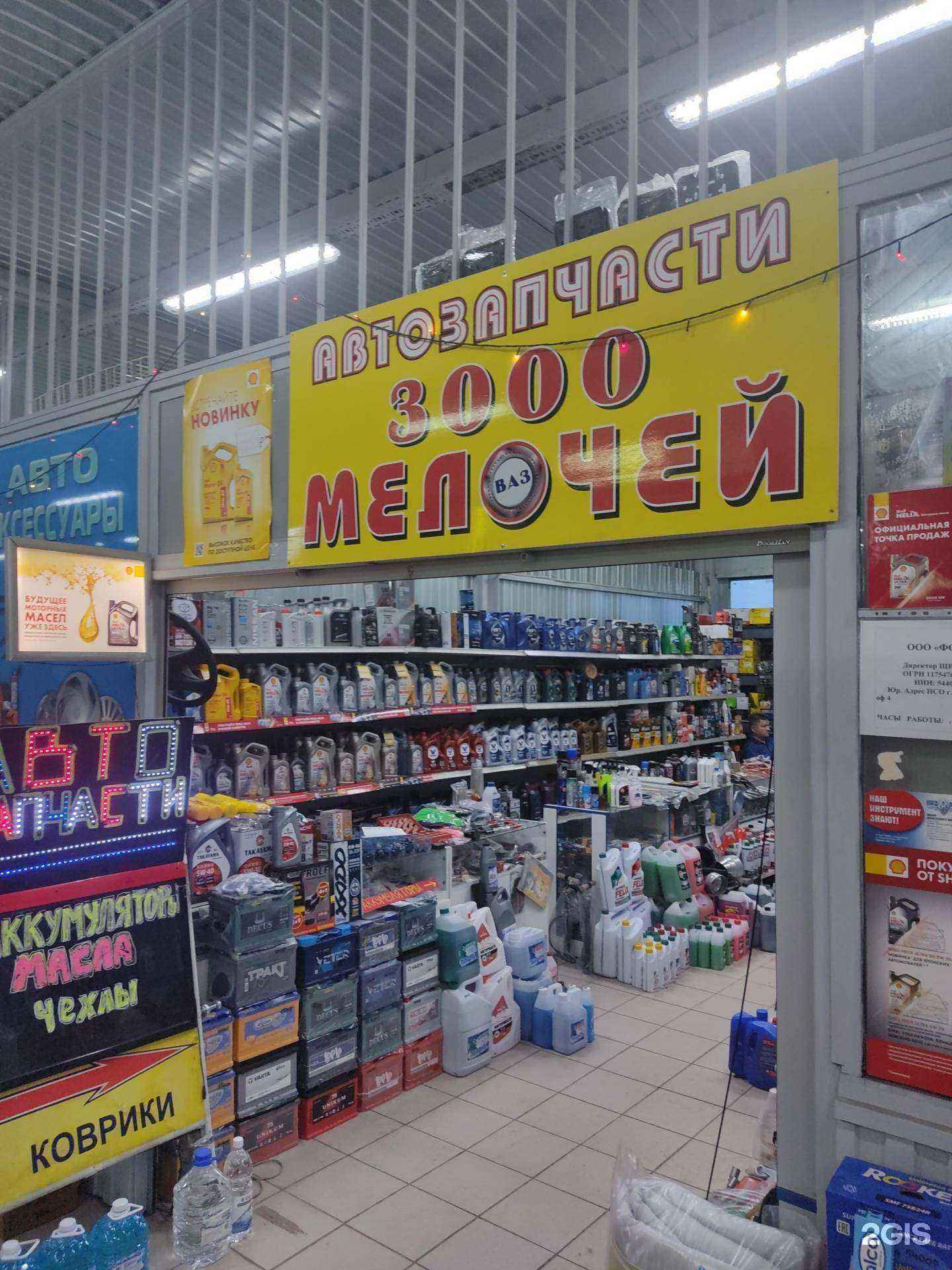 Отзывы на компанию 3000 мелочей в Новосибирске c фото