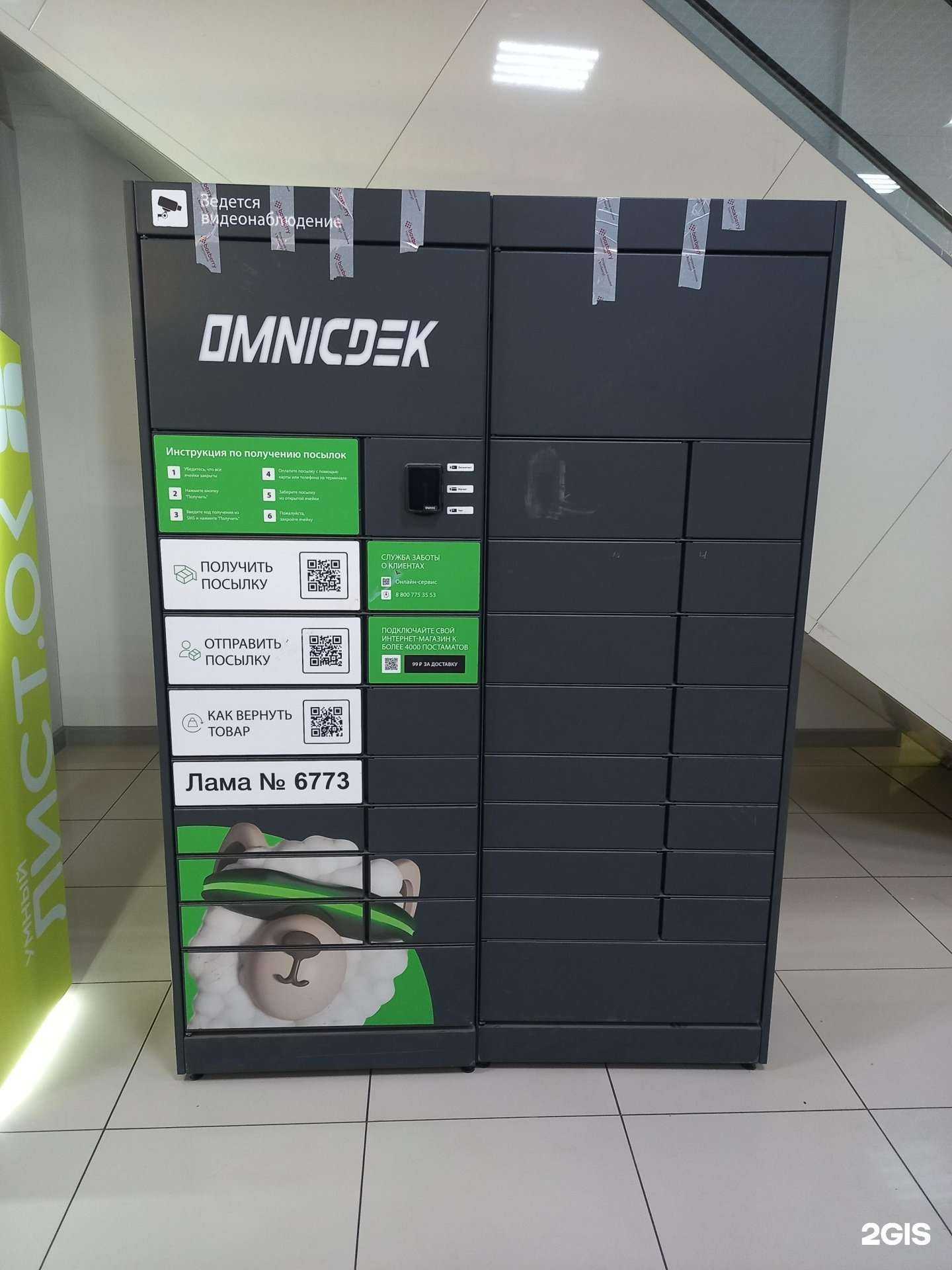 Отзывы на компанию OmniCdek в г. Краснодар c фото