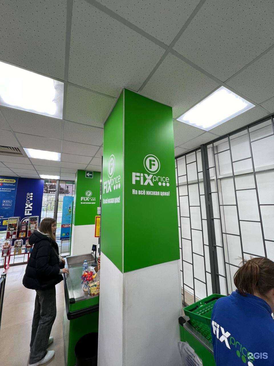 Отзывы на компанию Fix Price в Коломне c фото