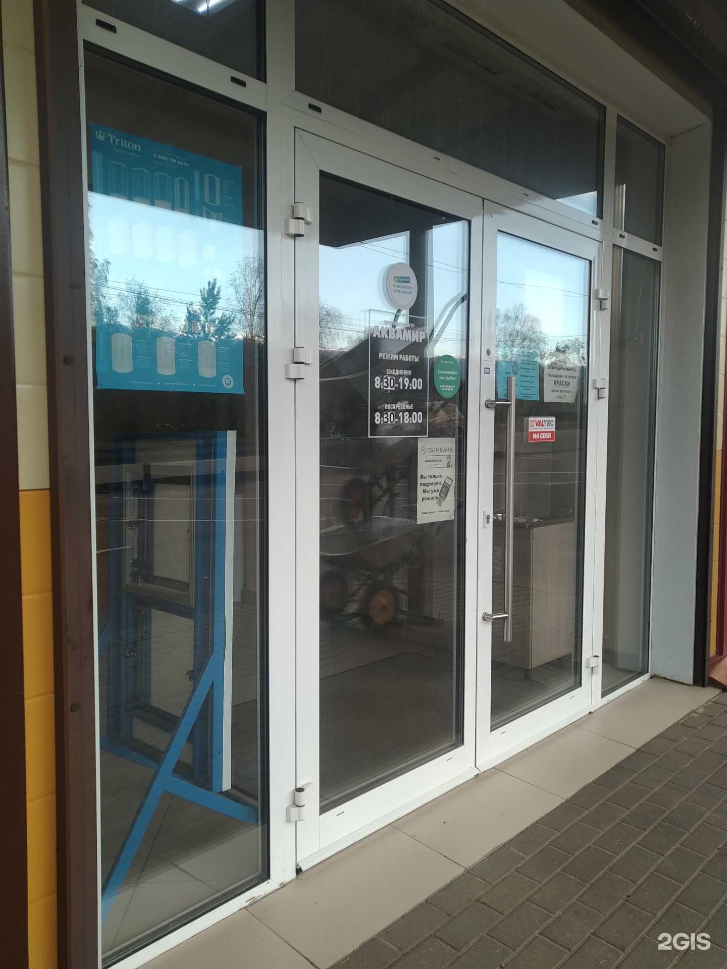 Отзывы на компанию Аквамир в Егорьевске c фото