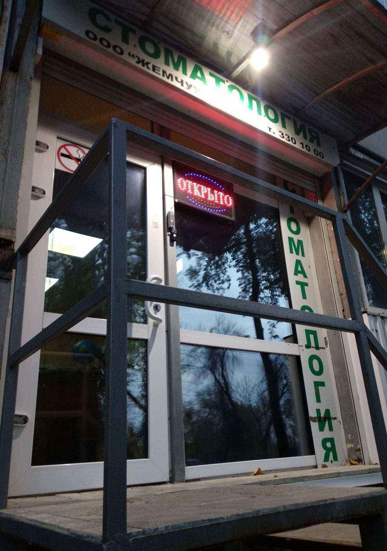 Отзывы на компанию Жемчужина в г. Самара c фото