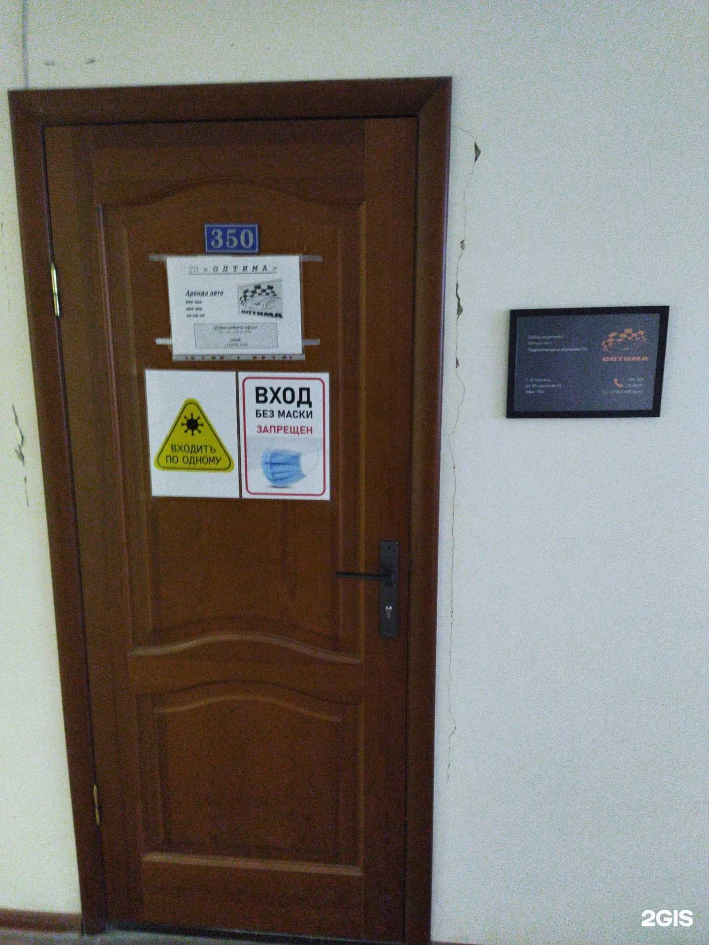 Отзывы на компанию Оптима в Астрахани c фото