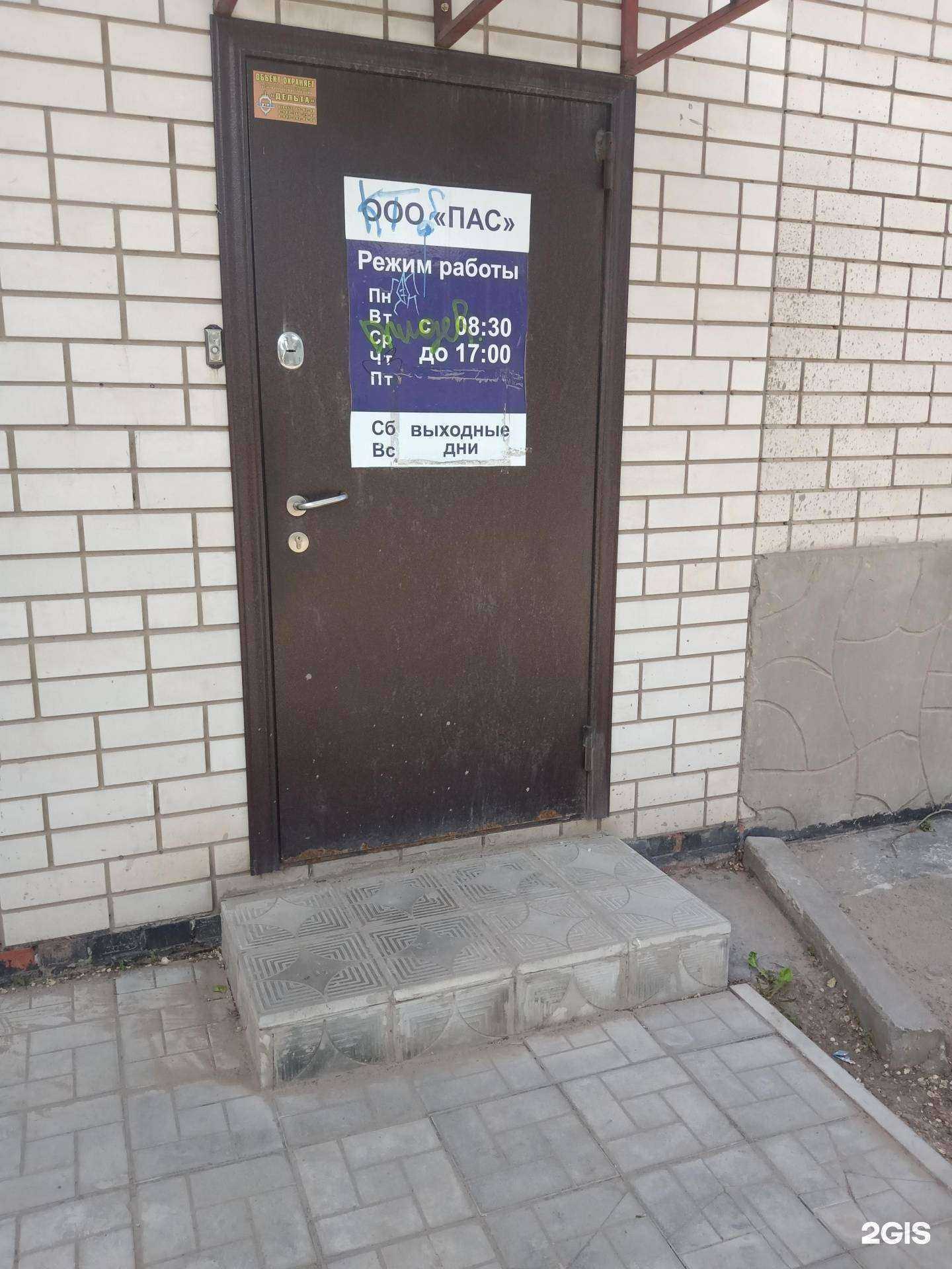 Отзывы на компанию Пас в Энгельсе c фото