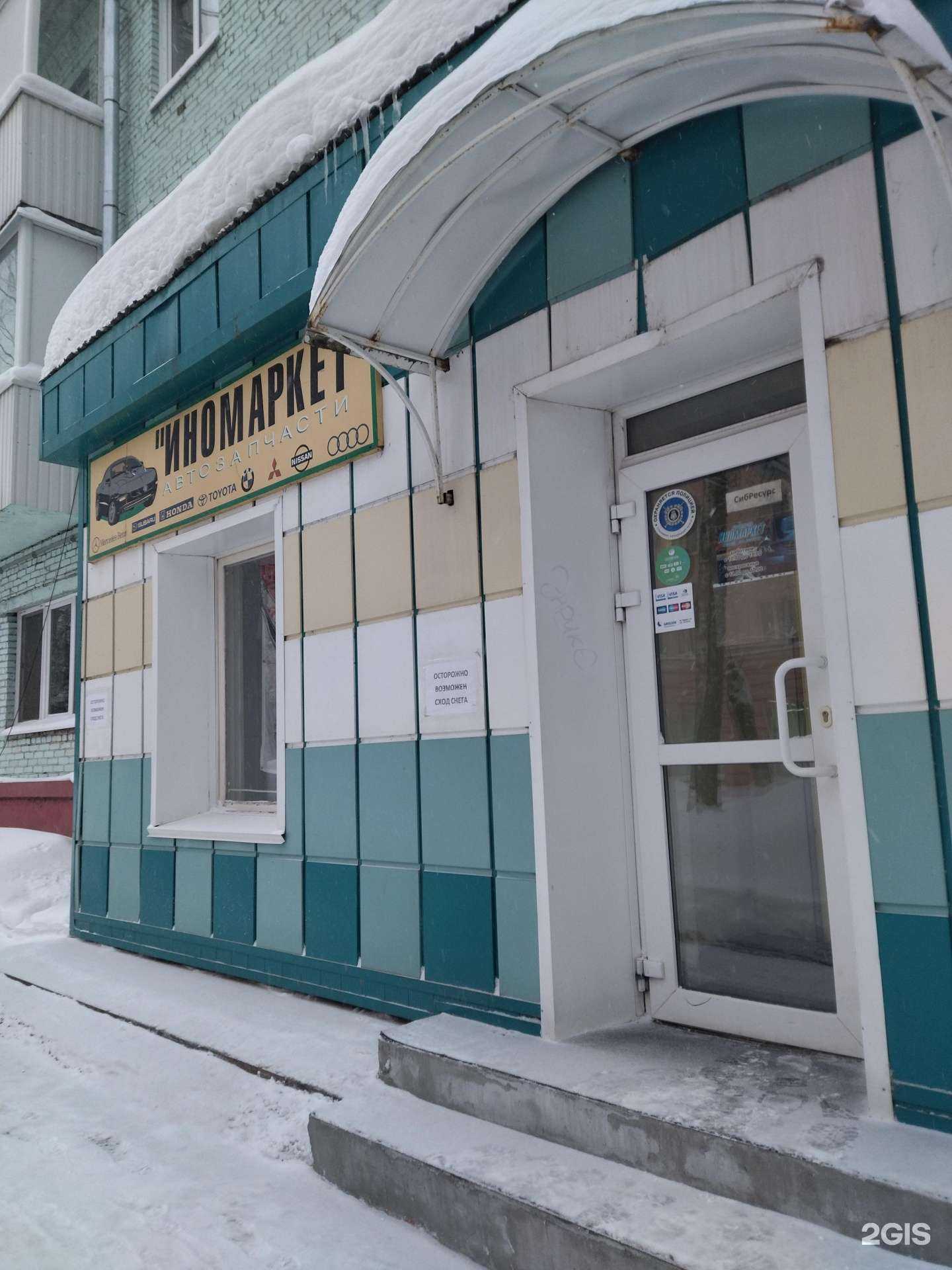 Отзывы на компанию Иномаркет в г. Томск c фото