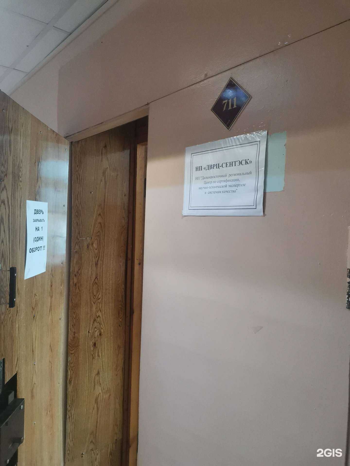 Отзывы на компанию Дальневосточный региональный центр по сертификации, научно-технической экспертизе и системам качества в г. Владивосток c фото