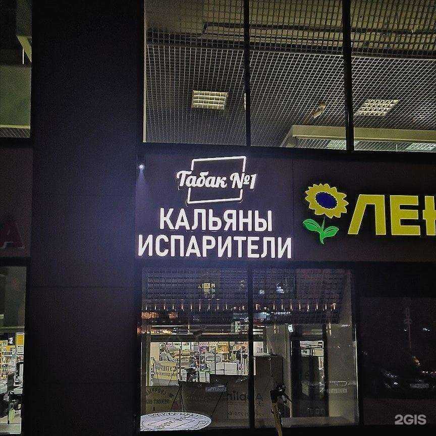 Отзывы на компанию Табак №1 в г. Екатеринбург c фото