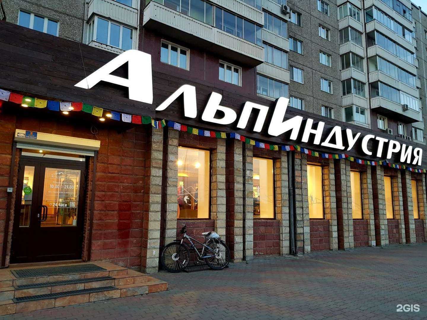 Отзывы на компанию АльпИндустрия в г. Красноярск c фото