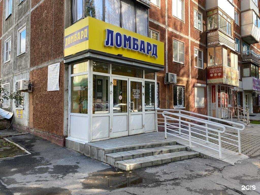 Отзывы на компанию Ломбард голд плюс в Барнауле c фото