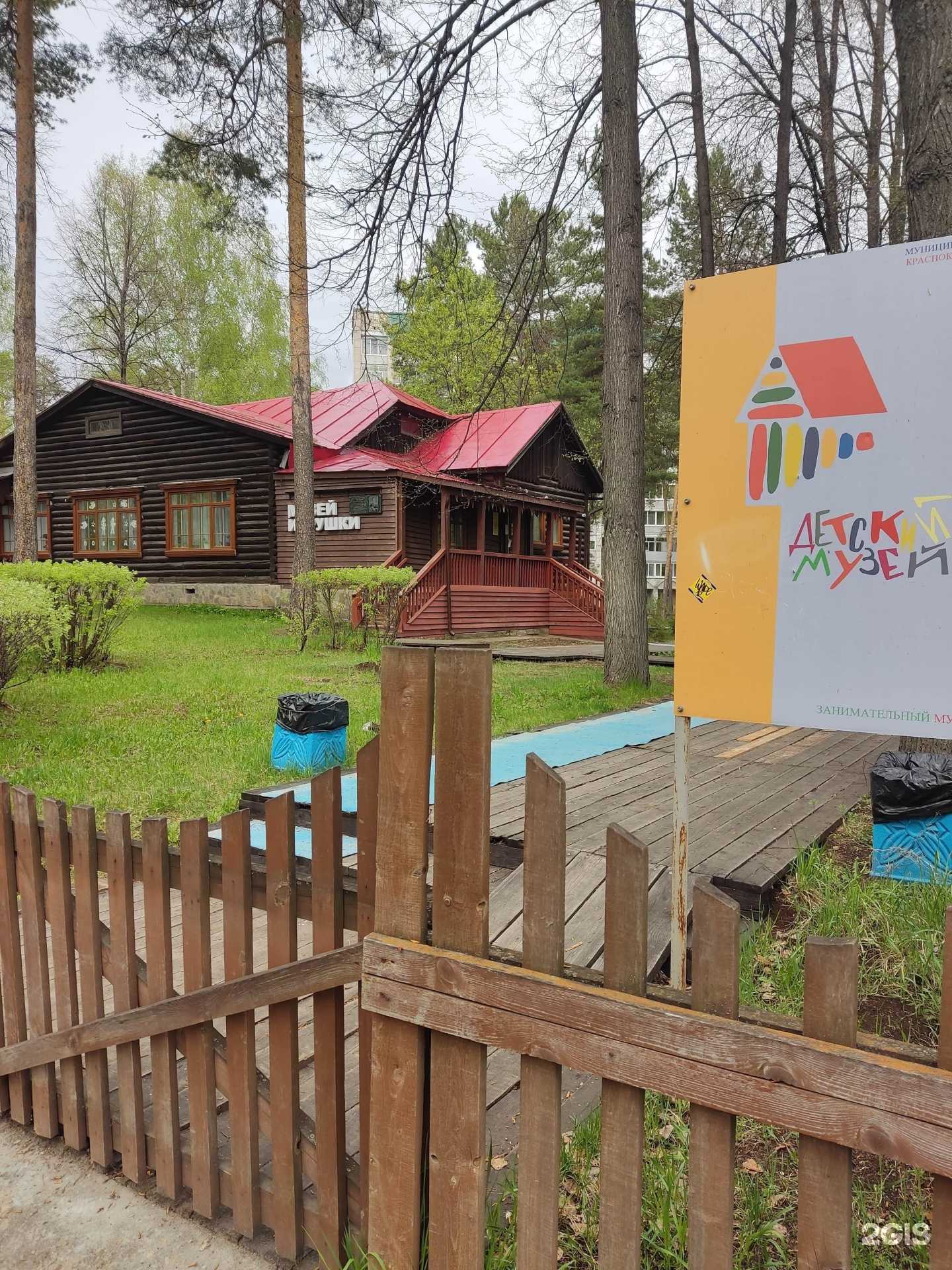 Отзывы на компанию Детский музей игрушки в Краснокамске c фото - фотография 2 из 2