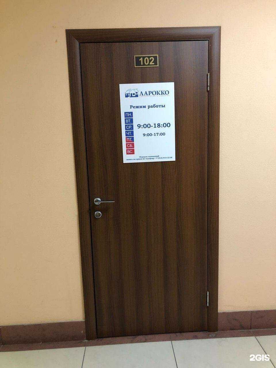 Отзывы на компанию Ларокко в г. Новосибирск c фото