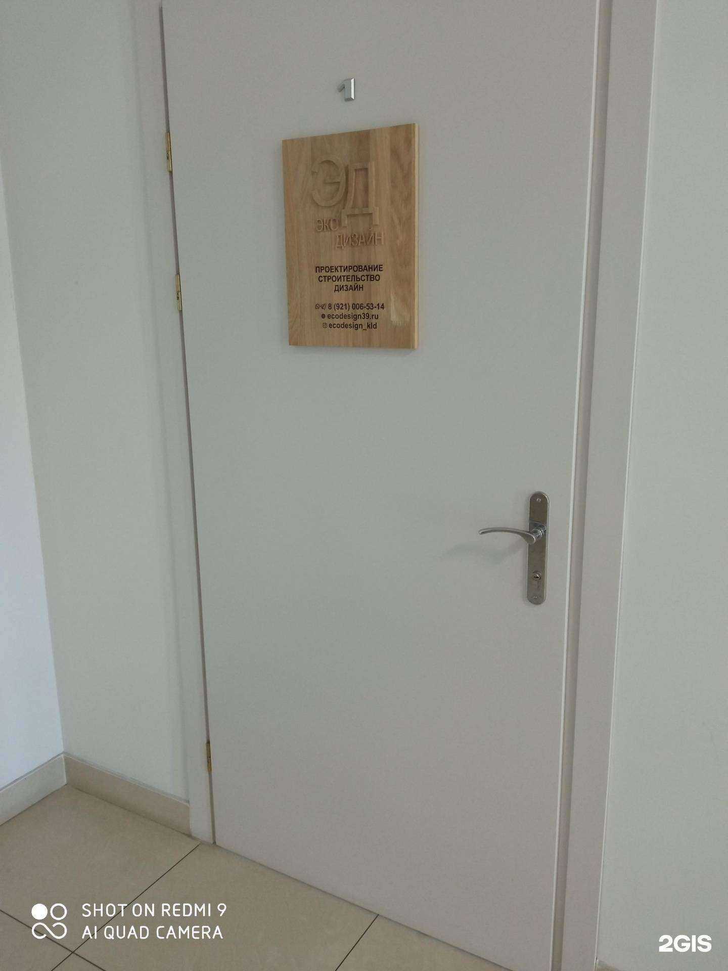 Отзывы на компанию Экодизайн в г. Калининград c фото