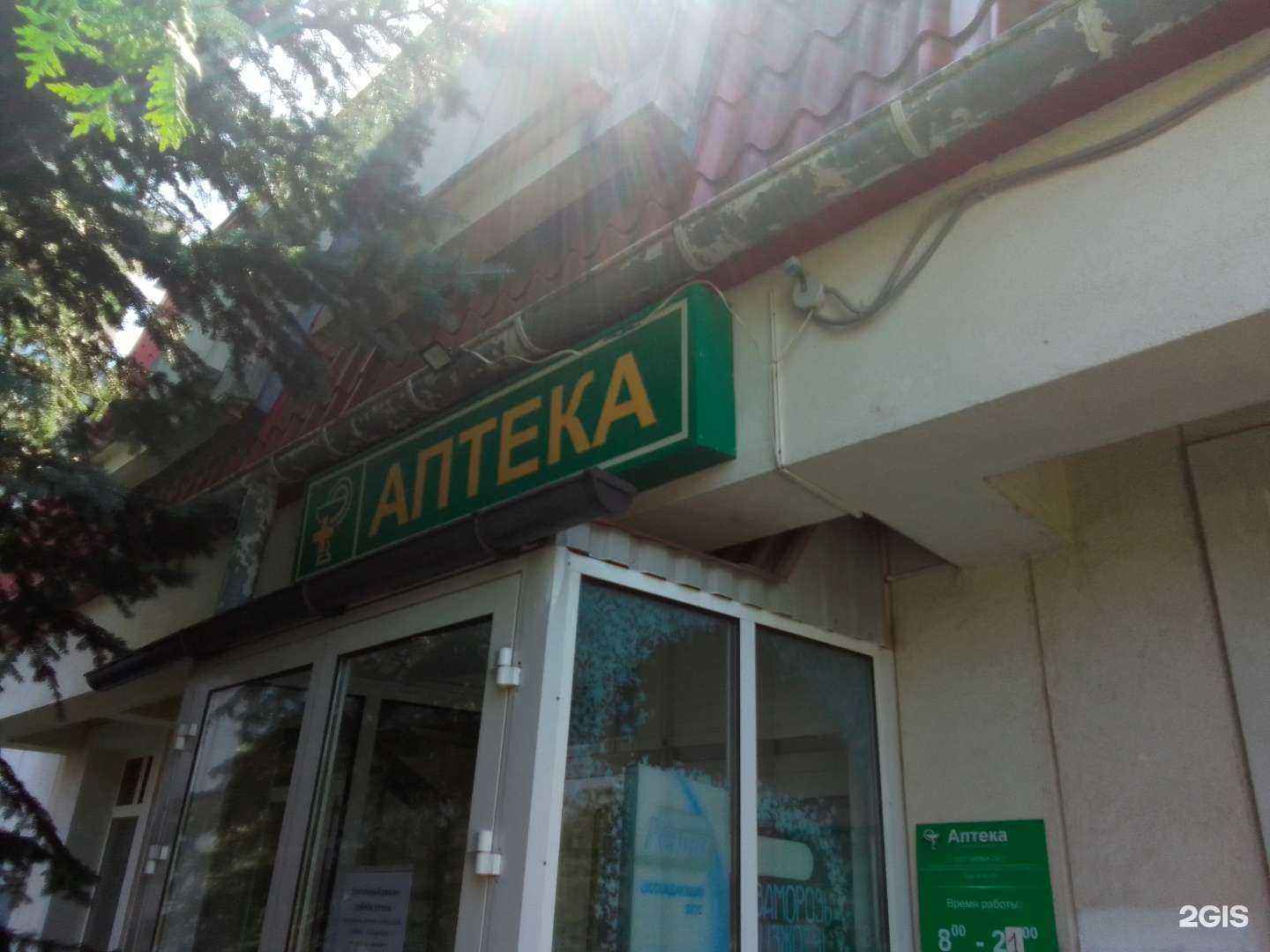 Отзывы на компанию Фарма-Лас в Малоярославеце c фото