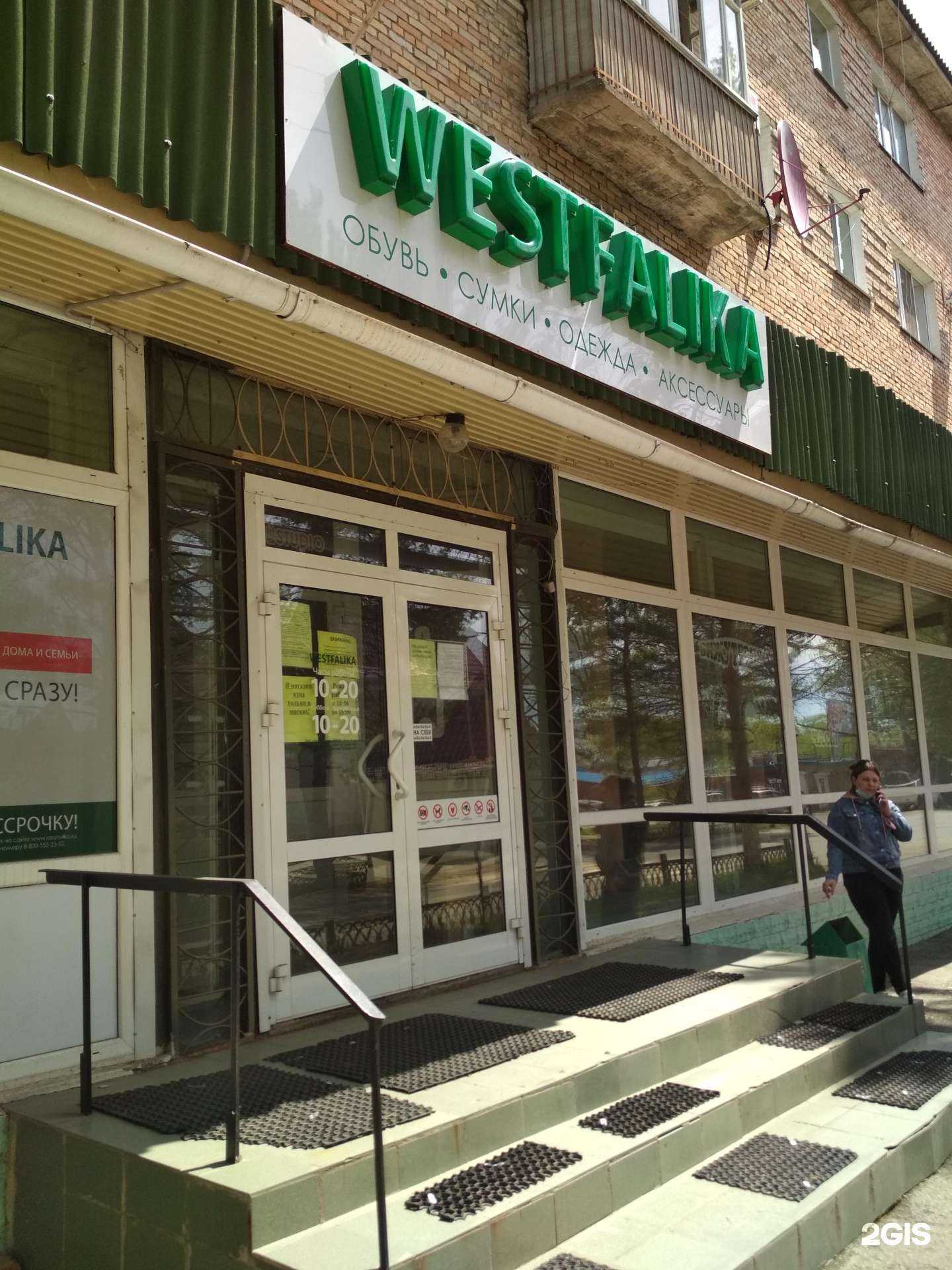 Отзывы на компанию Westfalika в г. Дальнереченск c фото