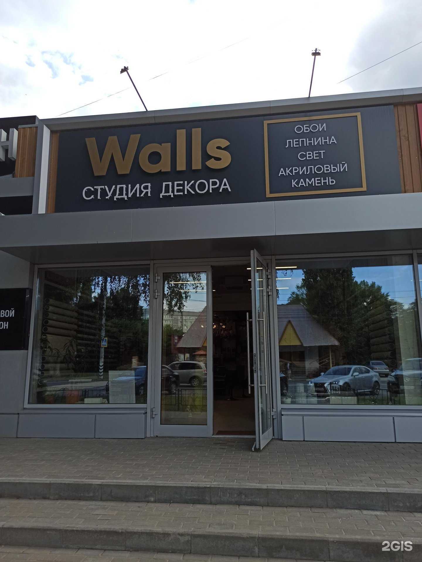 Отзывы на компанию Walls в Балакове c фото