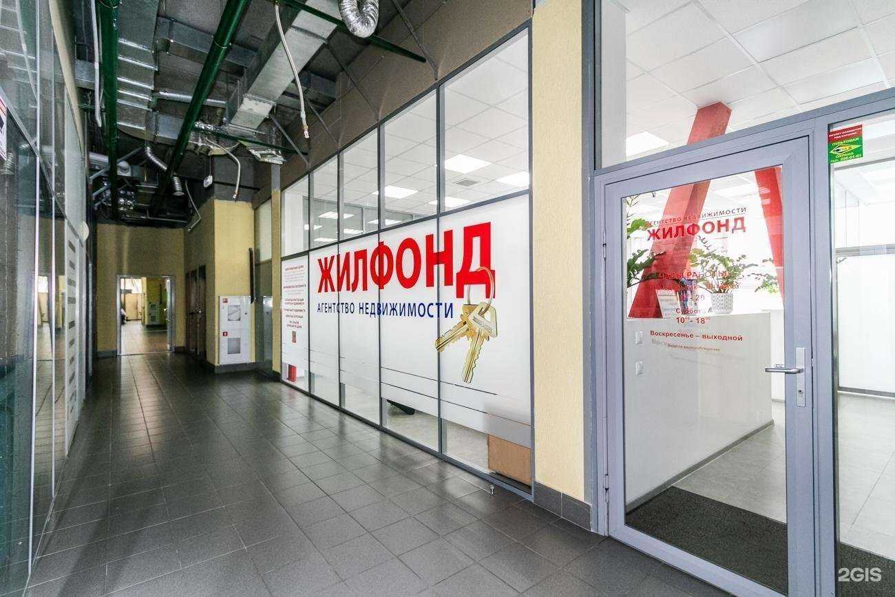 Отзывы на компанию Жилфонд в Новосибирске c фото