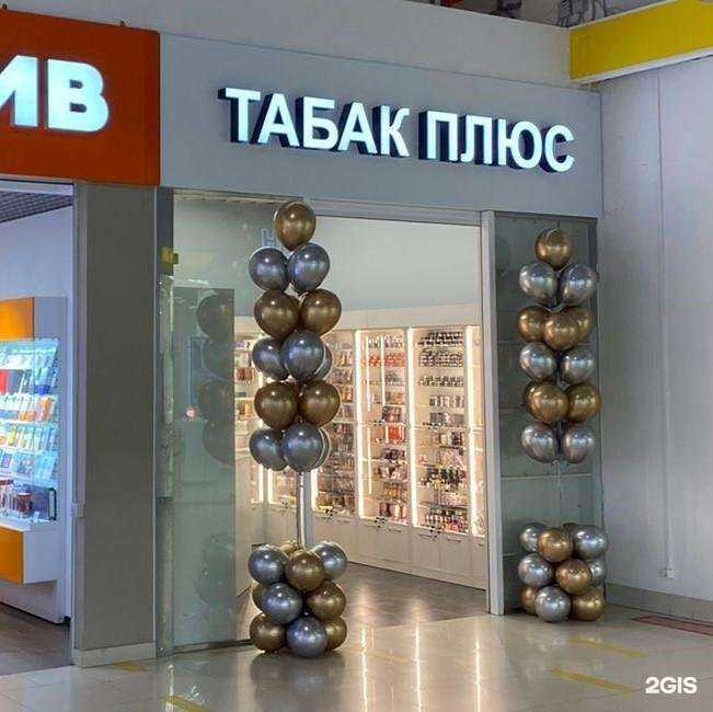Отзывы на компанию Табак Плюс в Екатеринбурге c фото