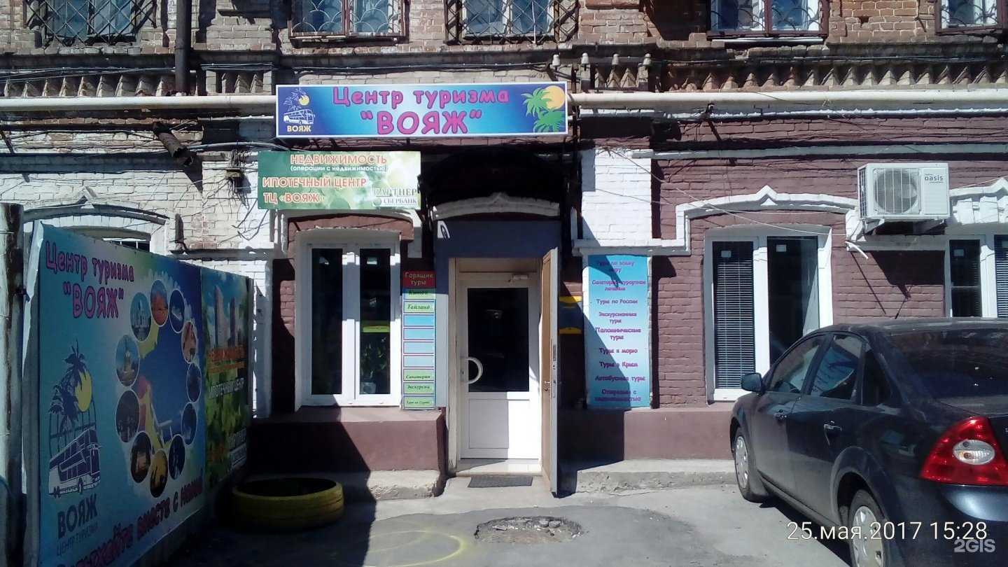 Отзывы на компанию Вояж в г. Саратов c фото