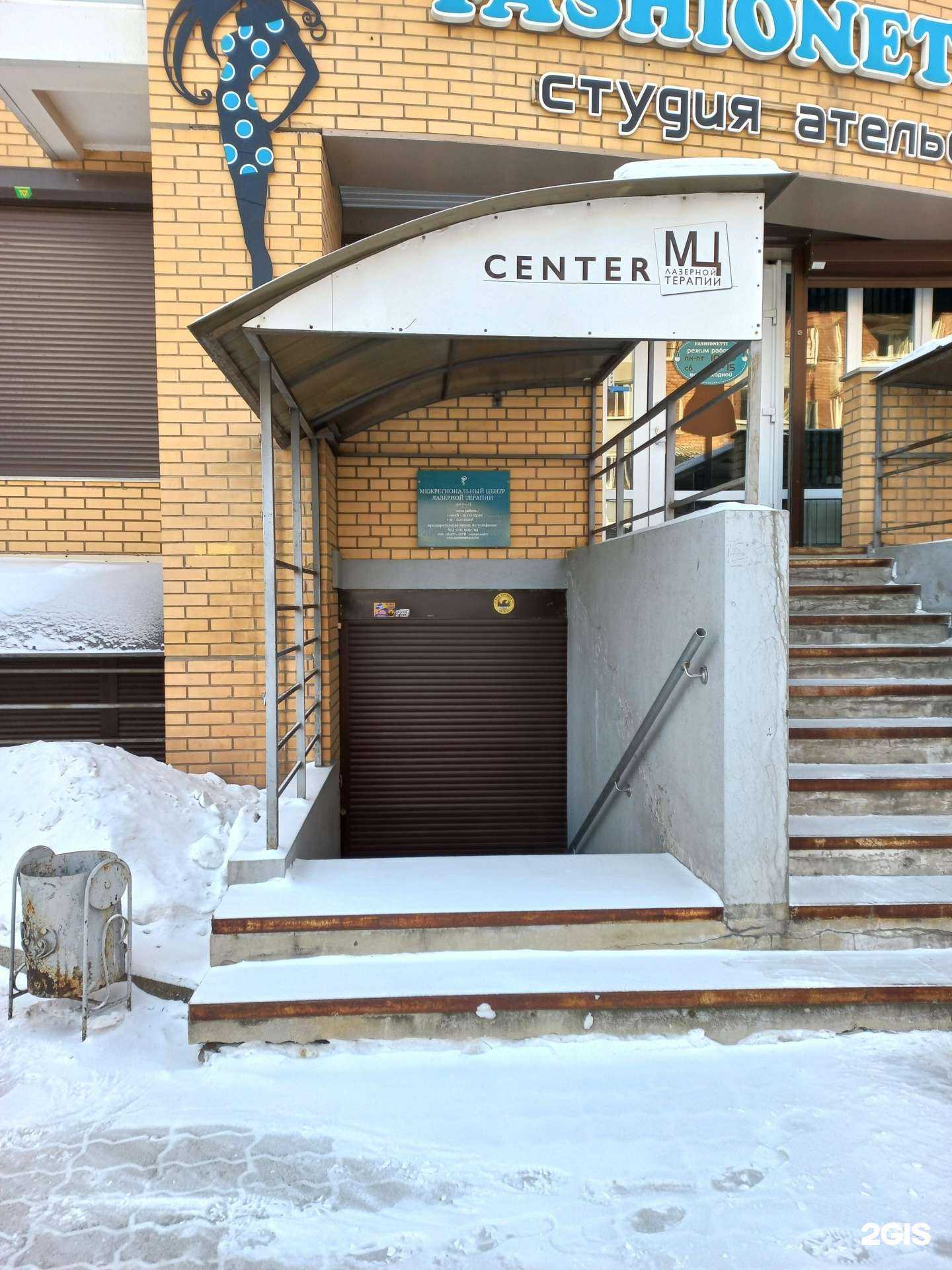 Отзывы на компанию Межрегиональный центр лазерной терапии в Иркутске c фото