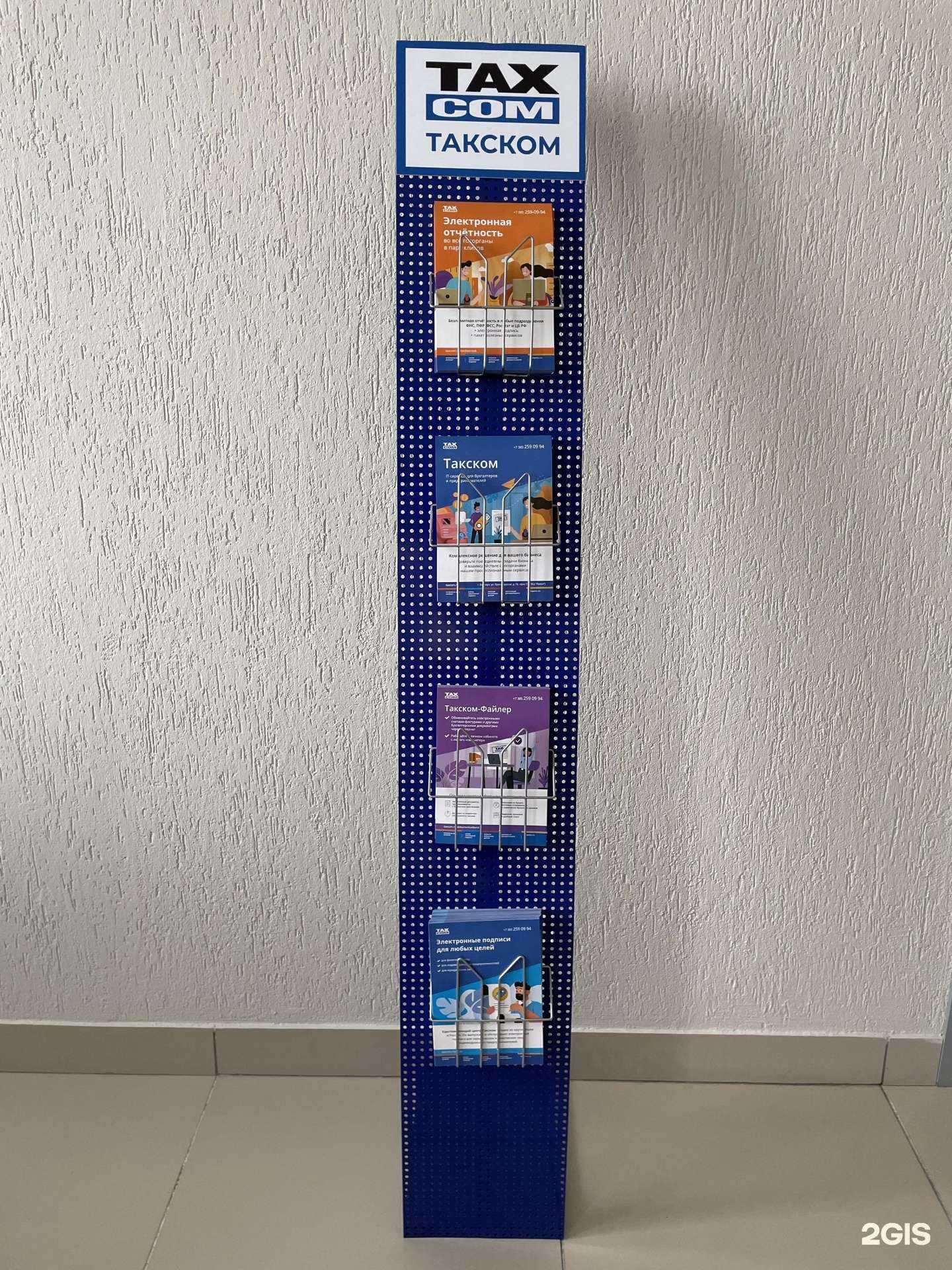 Отзывы на компанию Такском в г. Барнаул c фото