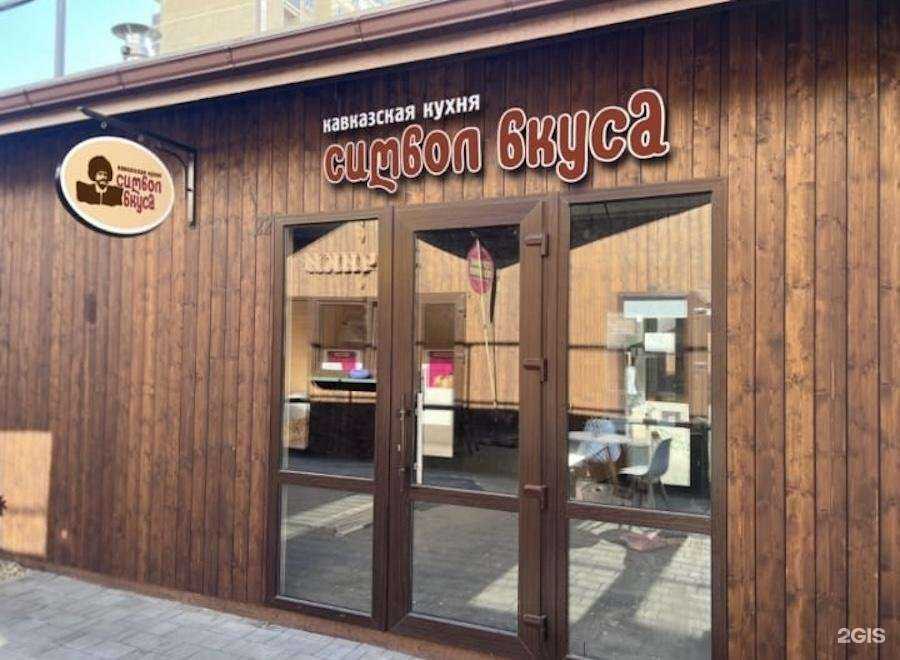 Отзывы на компанию Символ вкуса в Краснодаре c фото