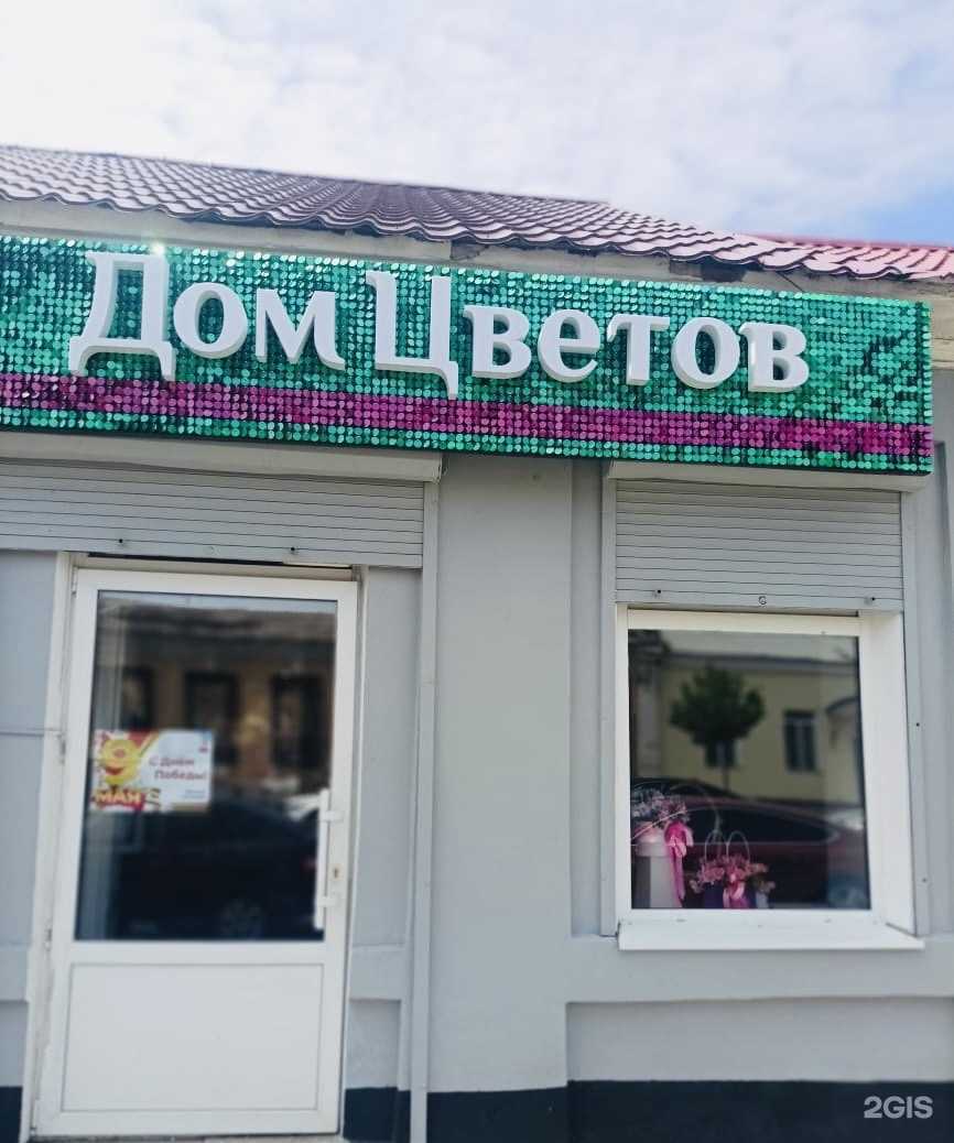 Отзывы на компанию Дом цветов в г. Оренбург c фото