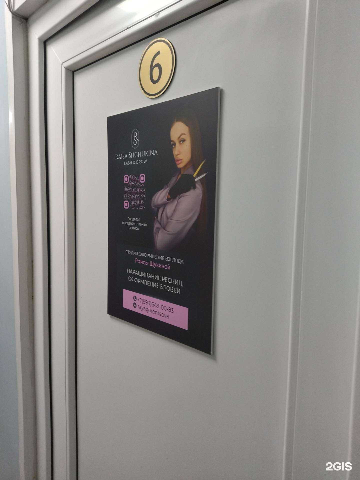 Отзывы на компанию Студия по оформлению ресниц в Междуреченске c фото