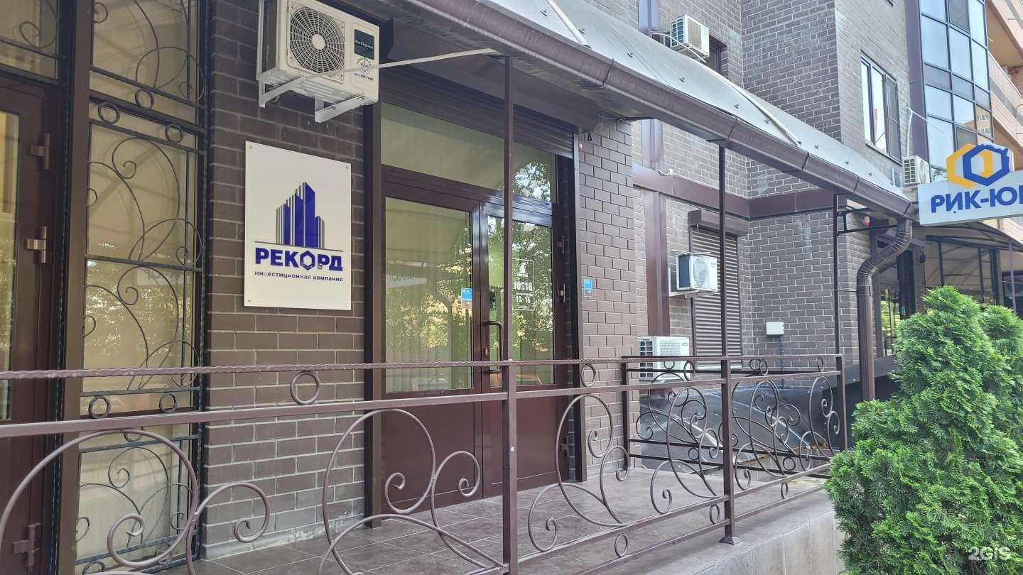 Отзывы на компанию Рекорд в г. Краснодар c фото