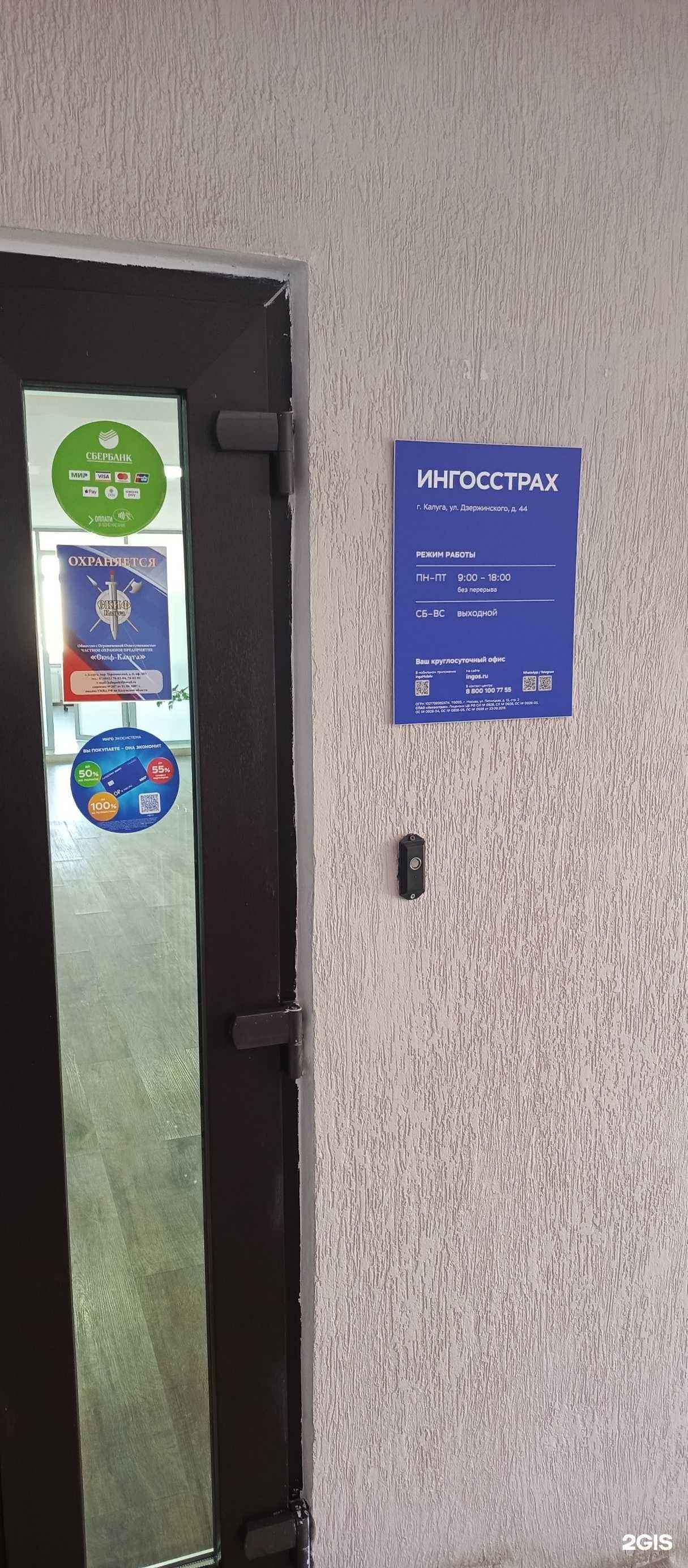 Отзывы на компанию Ингосстрах в г. Калуга c фото