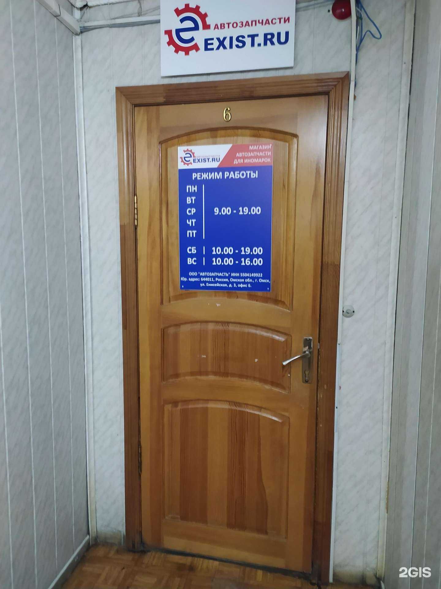 Отзывы на компанию Exist.ru в г. Омск c фото