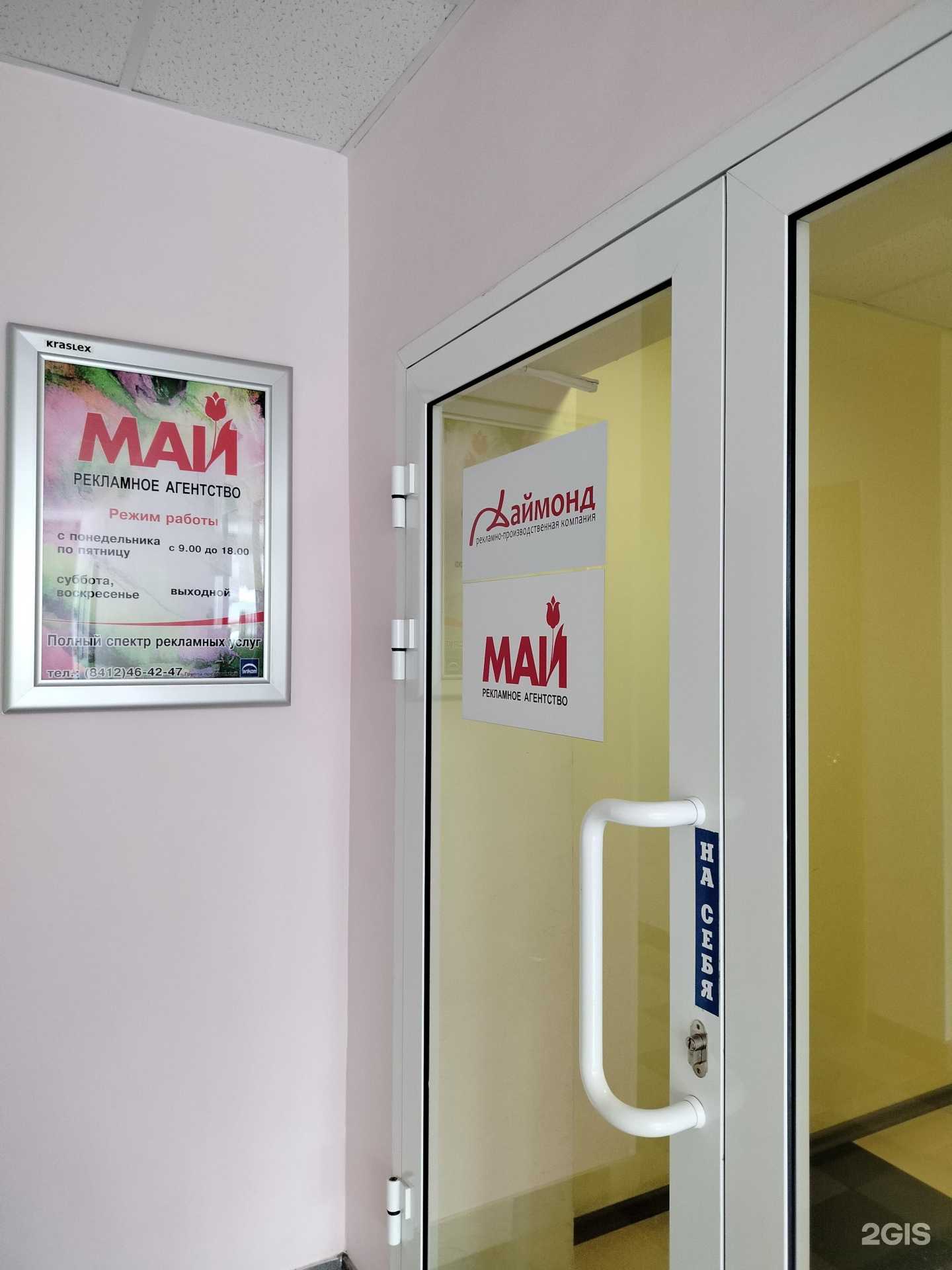 Отзывы на компанию Май в Пензе c фото