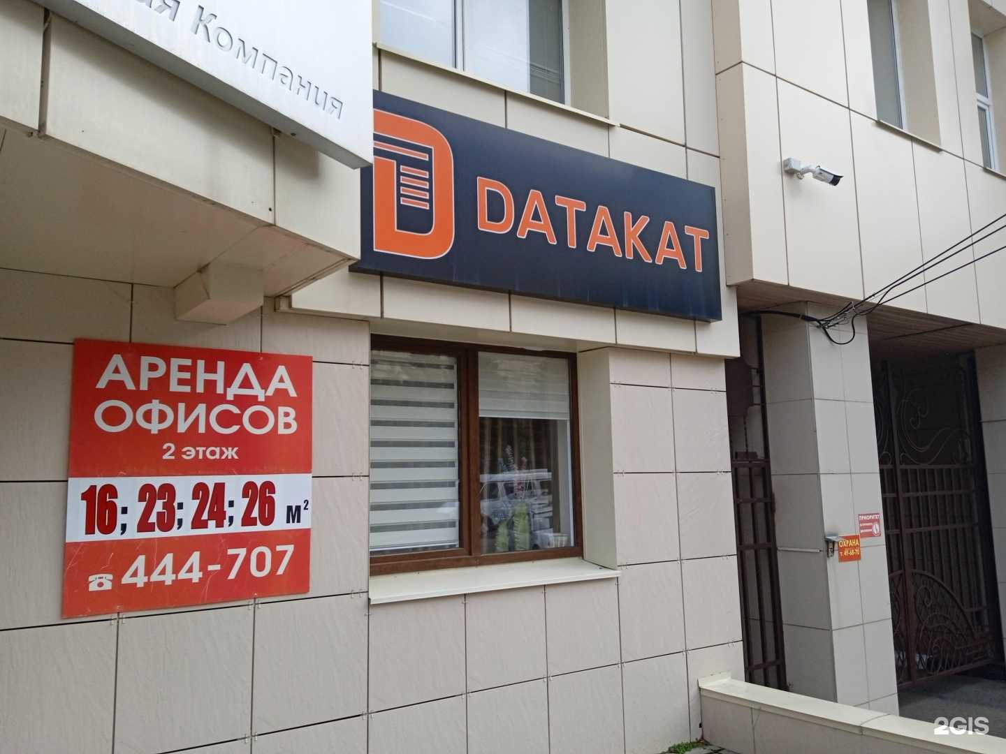 Отзывы на компанию Датакат в г. Ставрополь c фото