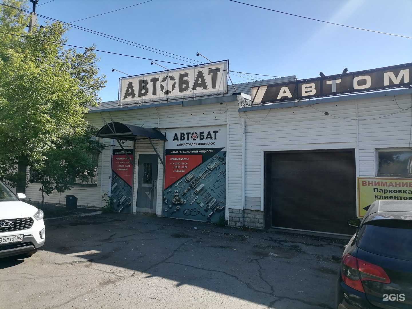 Отзывы на компанию Автобат в г. Оренбург c фото