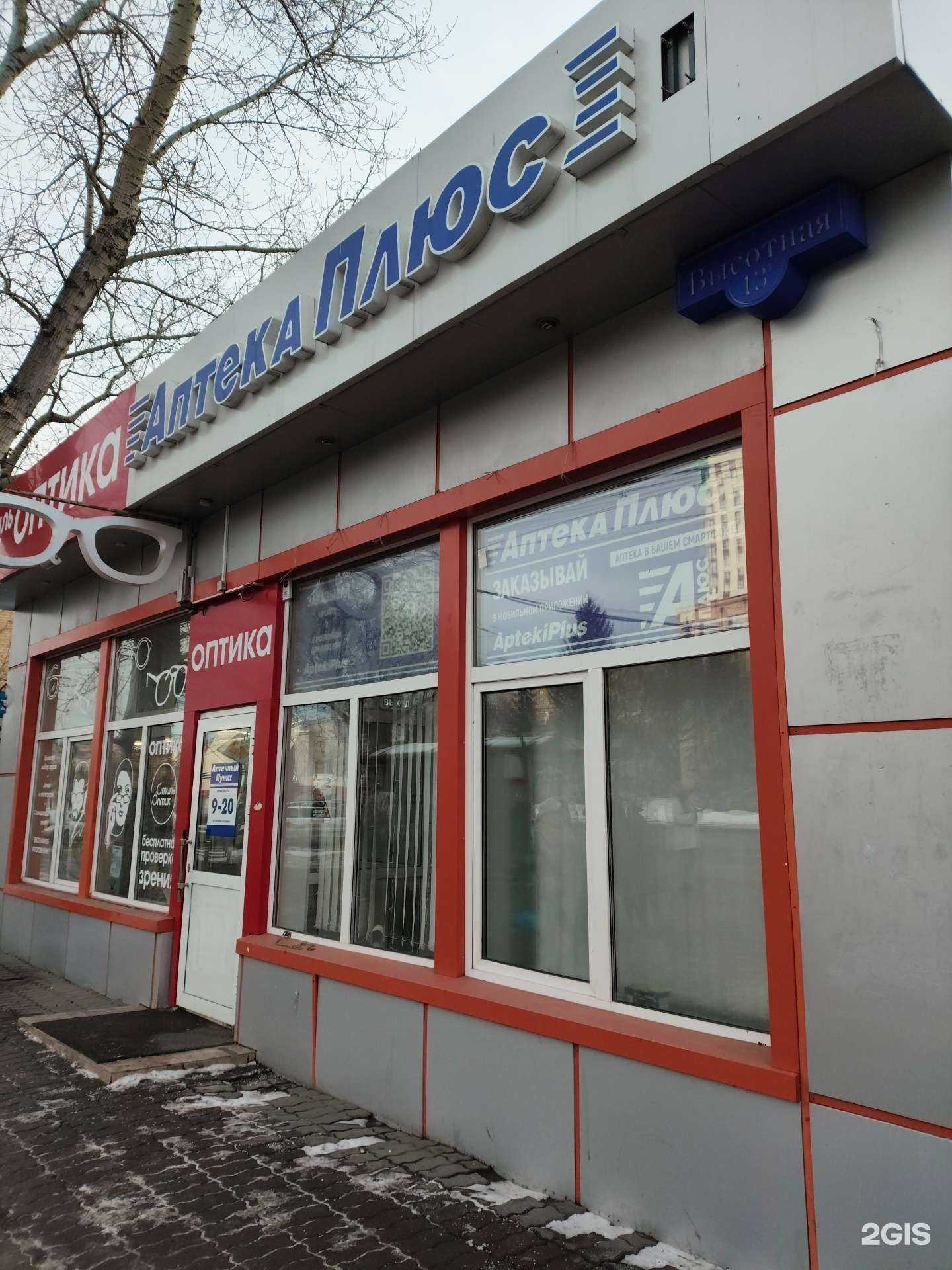 Отзывы на компанию Аптека Плюс в Красноярске c фото