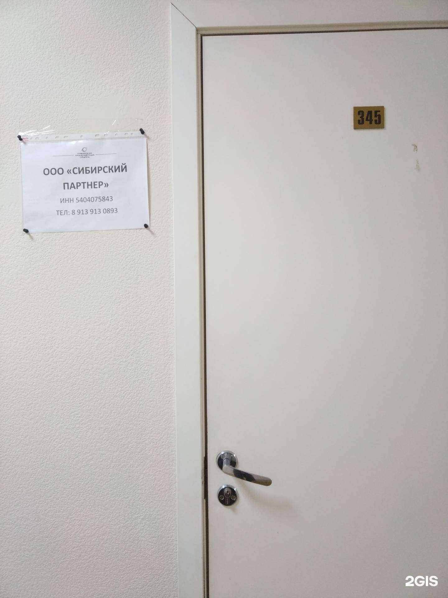 Отзывы на компанию Сибирский партнер в г. Новосибирск c фото