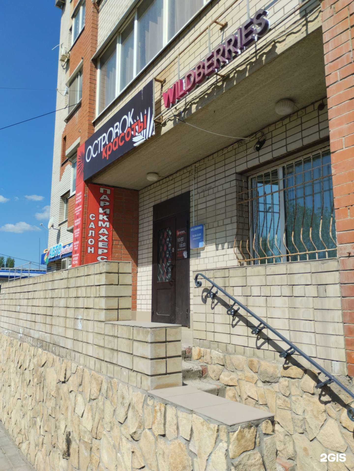 Отзывы на компанию Островок красоты  в Энгельсе c фото