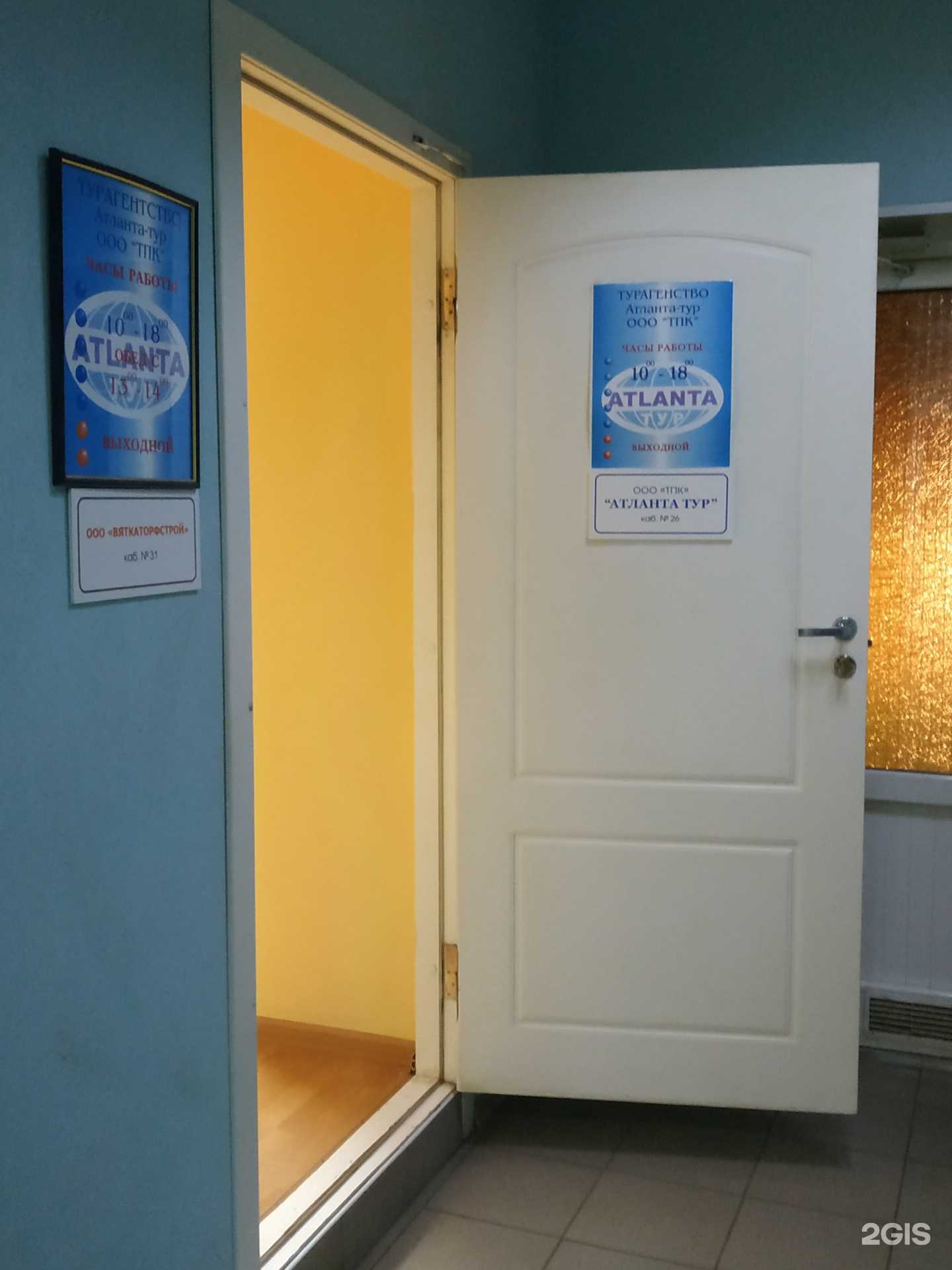 Отзывы на компанию Атланта-Тур в г. Киров c фото