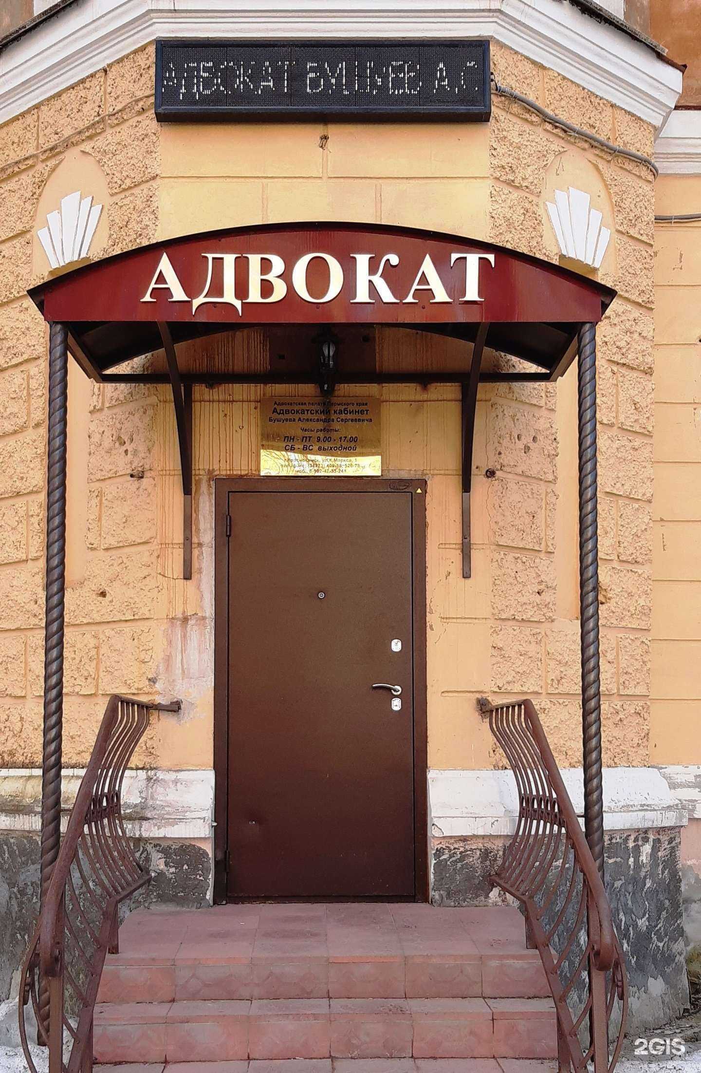 Отзывы на компанию Адвокатский кабинет Бушуева А.С. в Краснокамске c фото