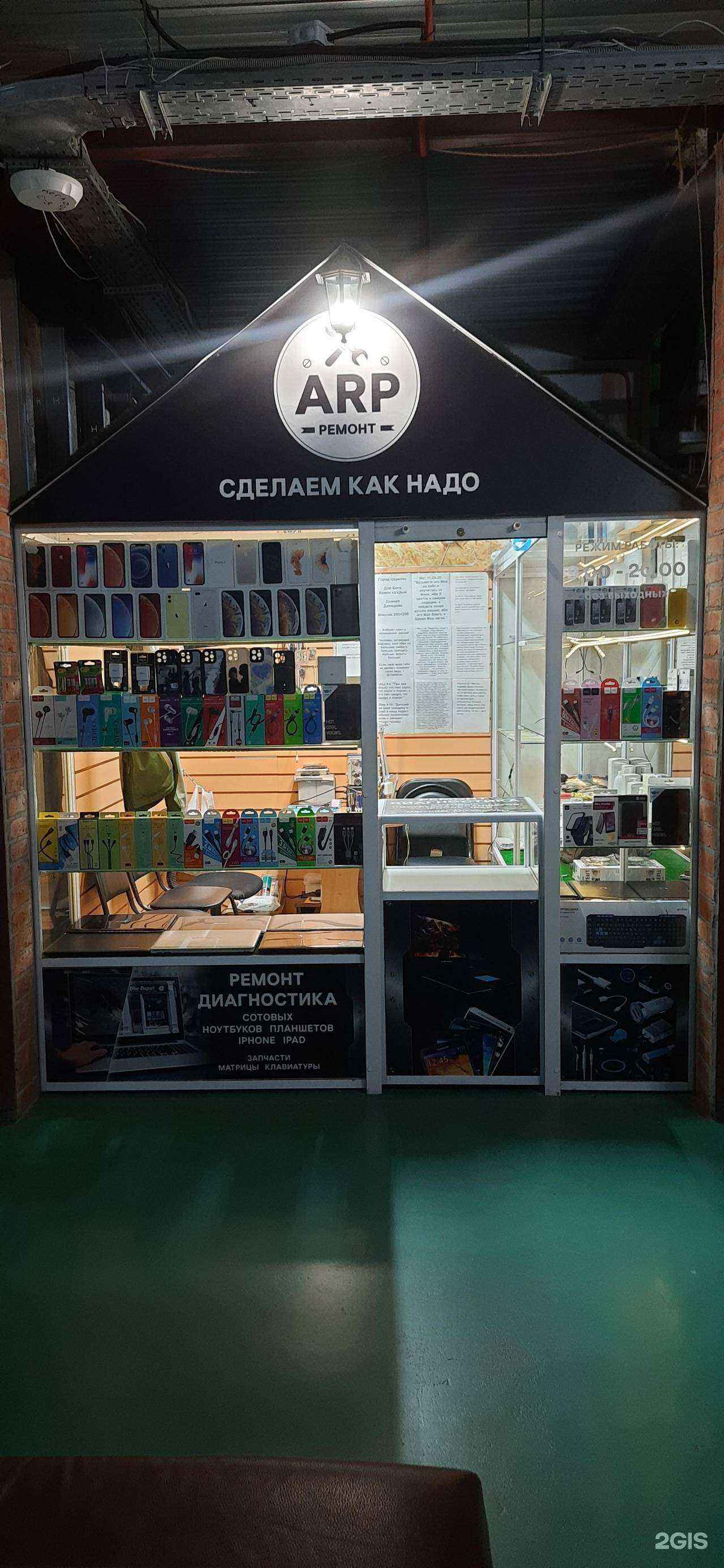 Отзывы на компанию ARP в г. Новосибирск c фото