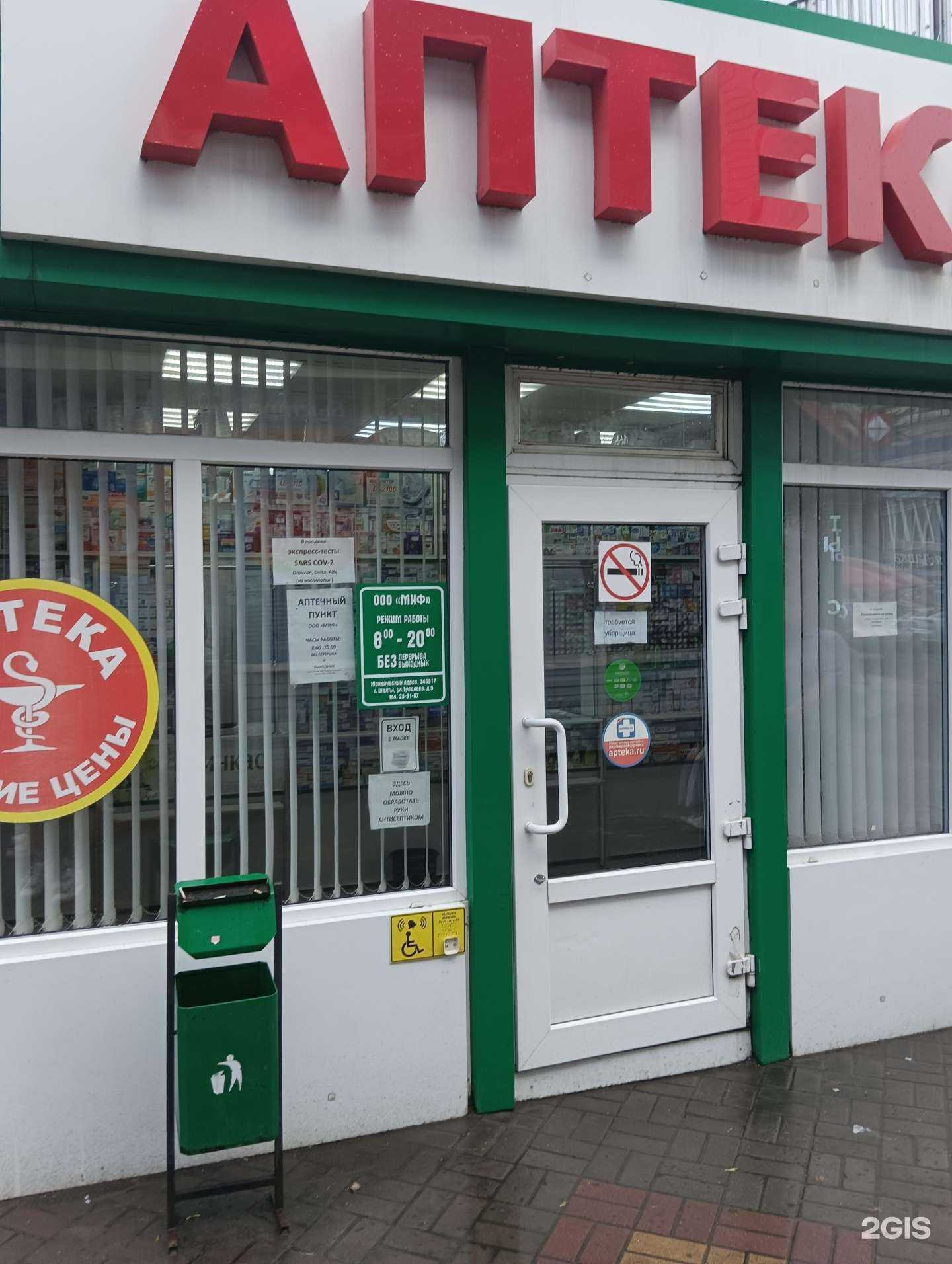 Отзывы на компанию Миф в Шахтах c фото